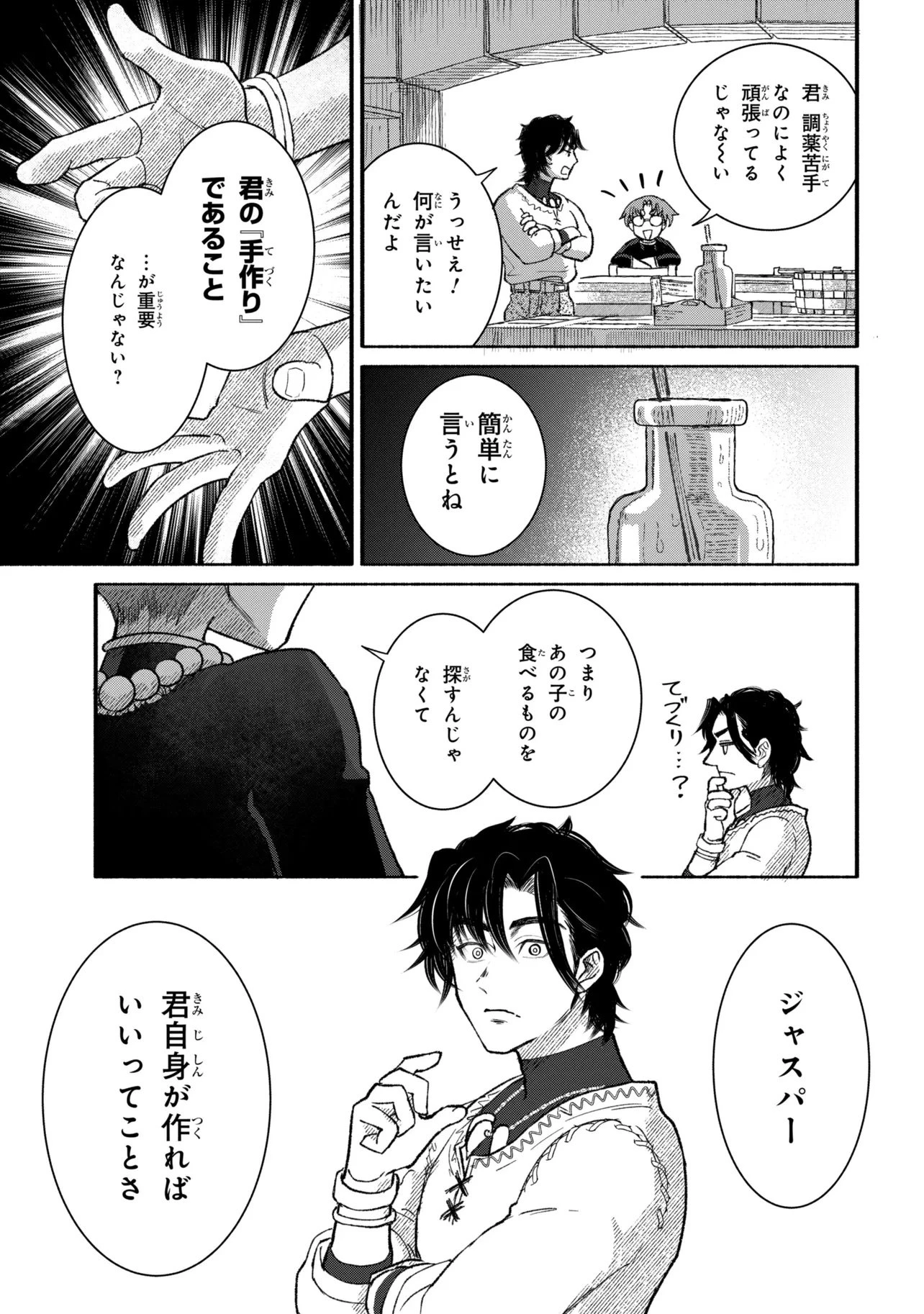 バスティオンの食卓 第1話 - 23