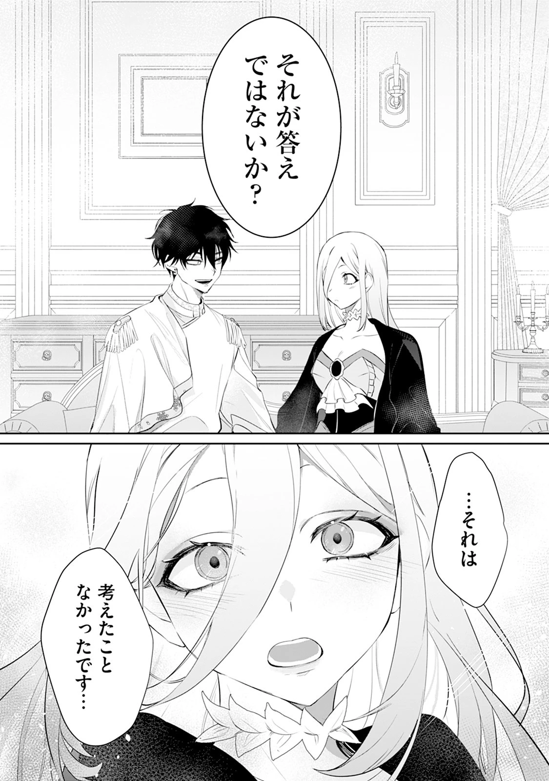 冷血辺境伯を私の火魔法でトロトロにしてみせますわ～極寒の地で始まる溺愛生活～ 第2話 - 4