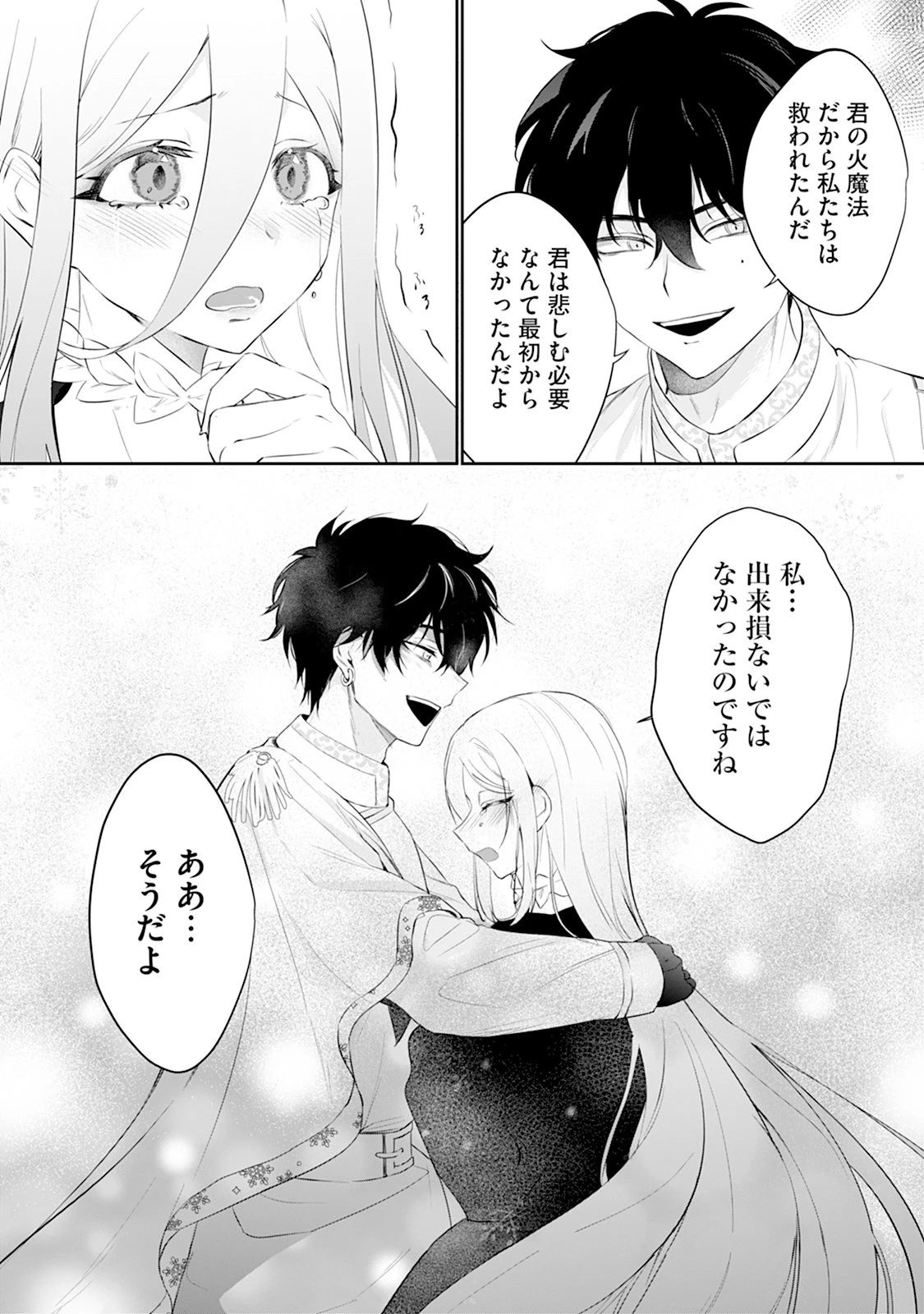 冷血辺境伯を私の火魔法でトロトロにしてみせますわ～極寒の地で始まる溺愛生活～ 第2話 - 5