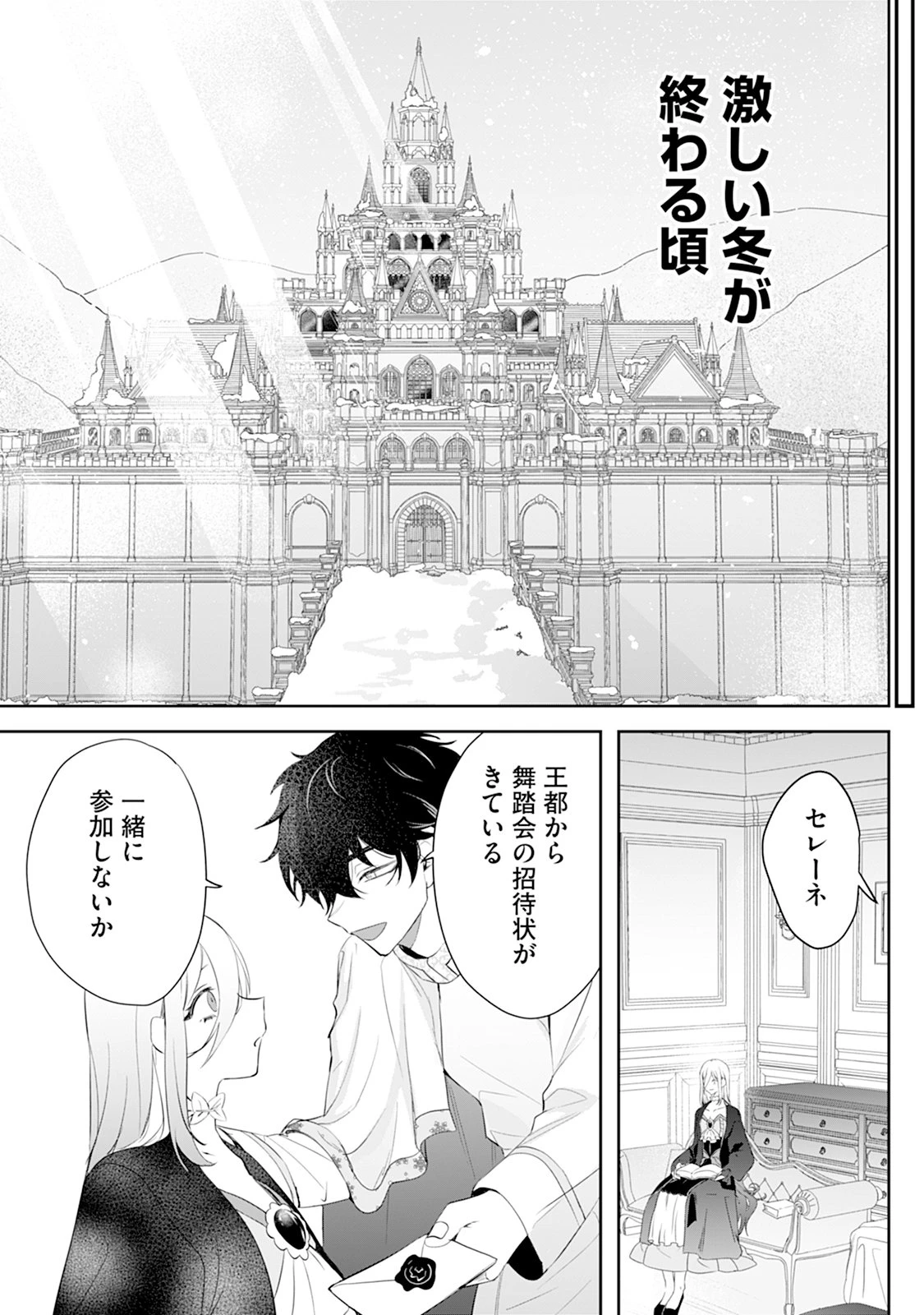 冷血辺境伯を私の火魔法でトロトロにしてみせますわ～極寒の地で始まる溺愛生活～ 第2話 - 6