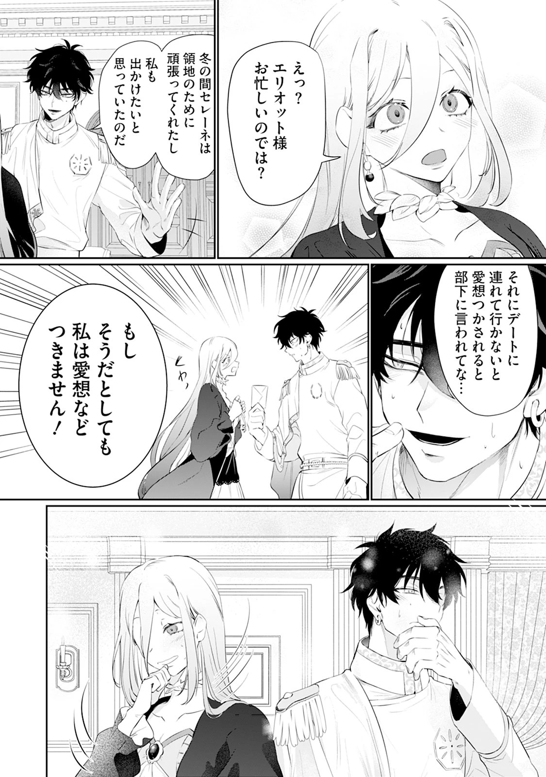 冷血辺境伯を私の火魔法でトロトロにしてみせますわ～極寒の地で始まる溺愛生活～ 第2話 - 7