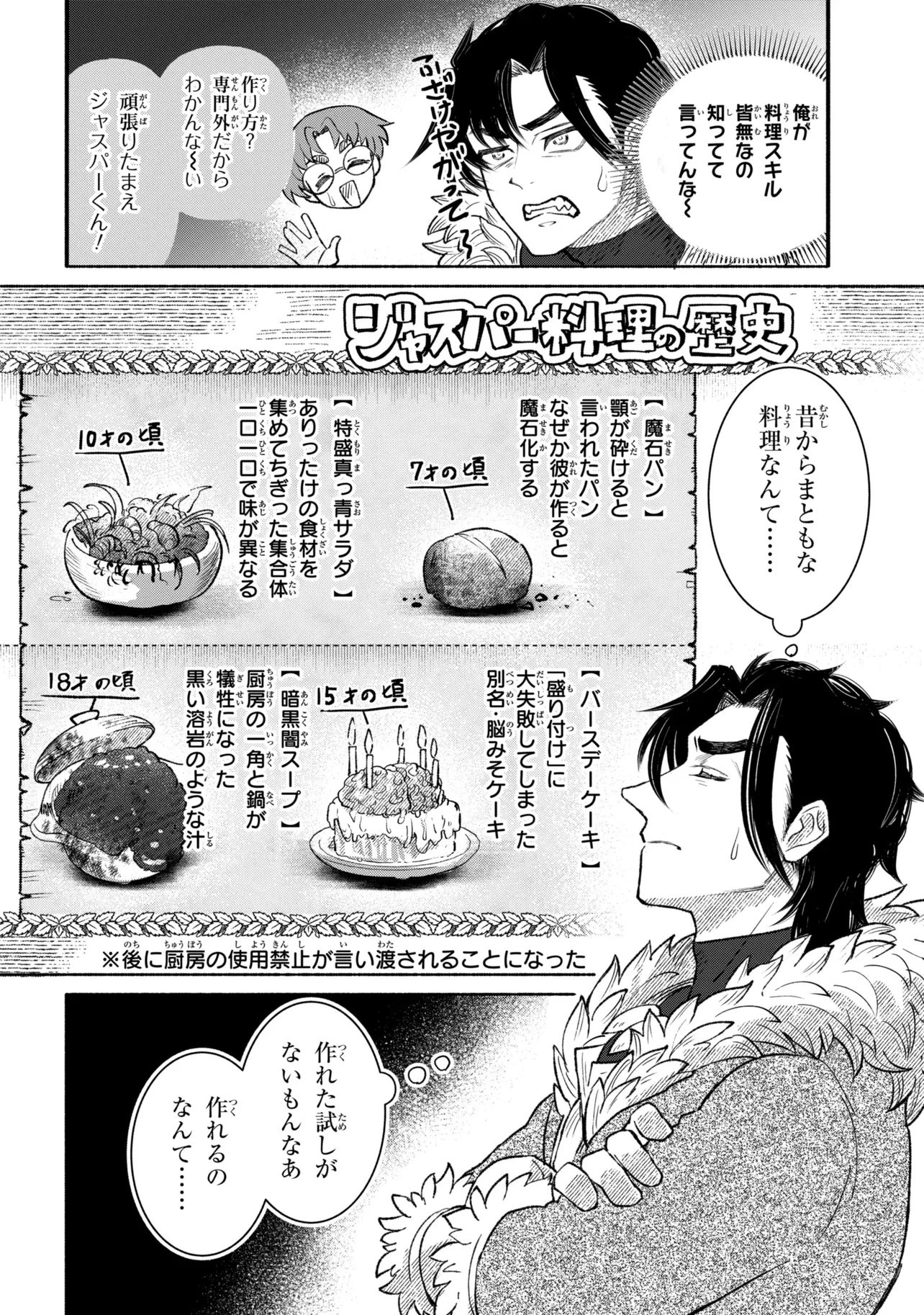 バスティオンの食卓 第1話 - 26