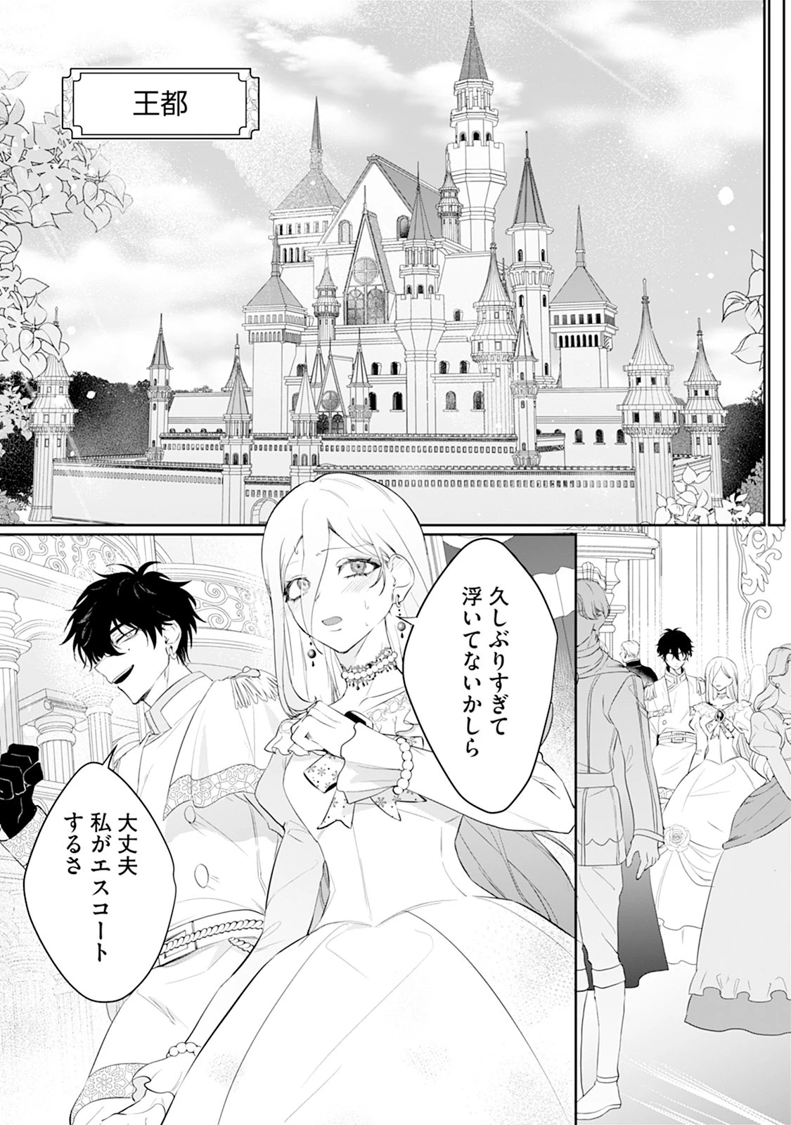 冷血辺境伯を私の火魔法でトロトロにしてみせますわ～極寒の地で始まる溺愛生活～ 第2話 - 8