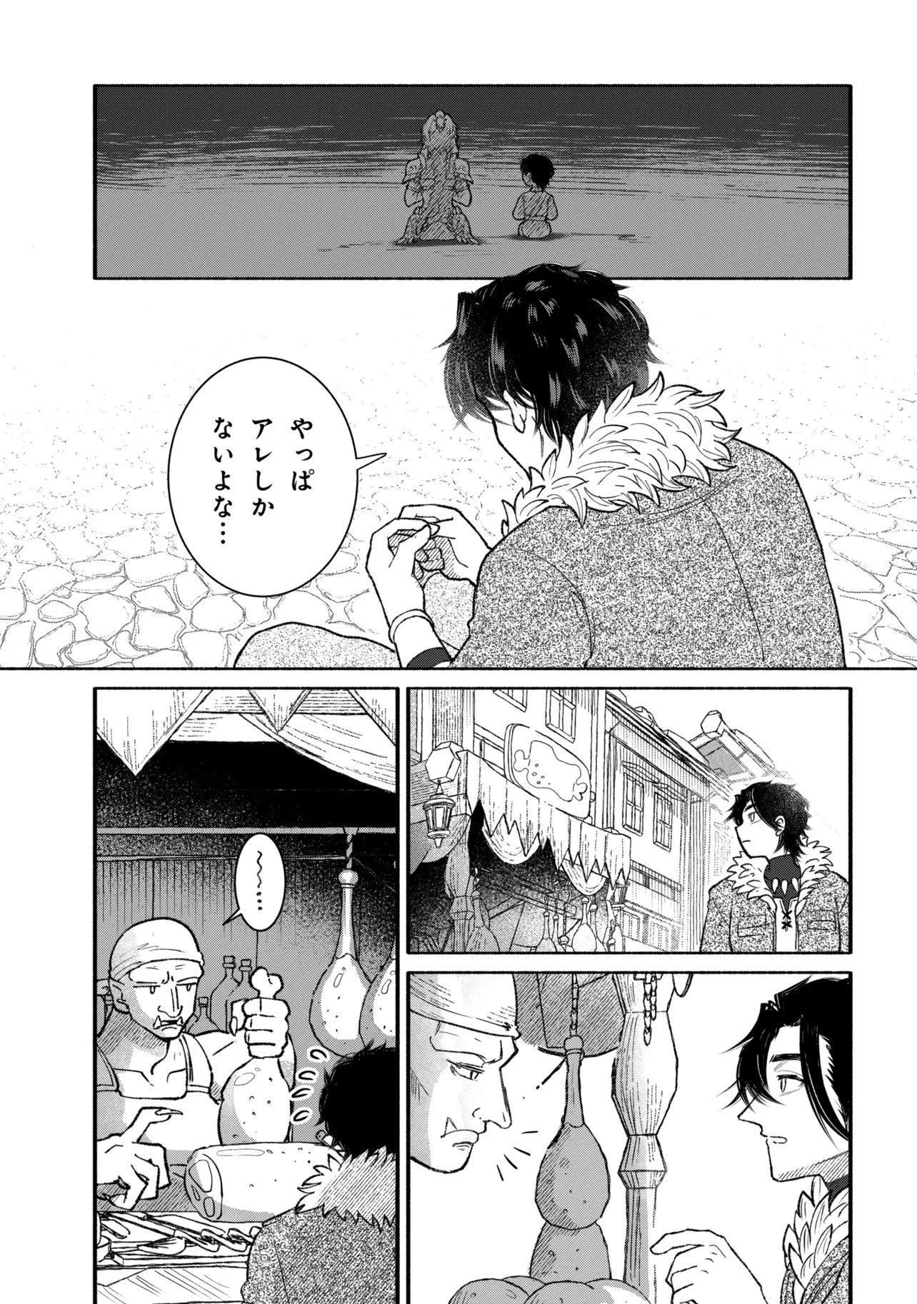 バスティオンの食卓 第1話 - 27