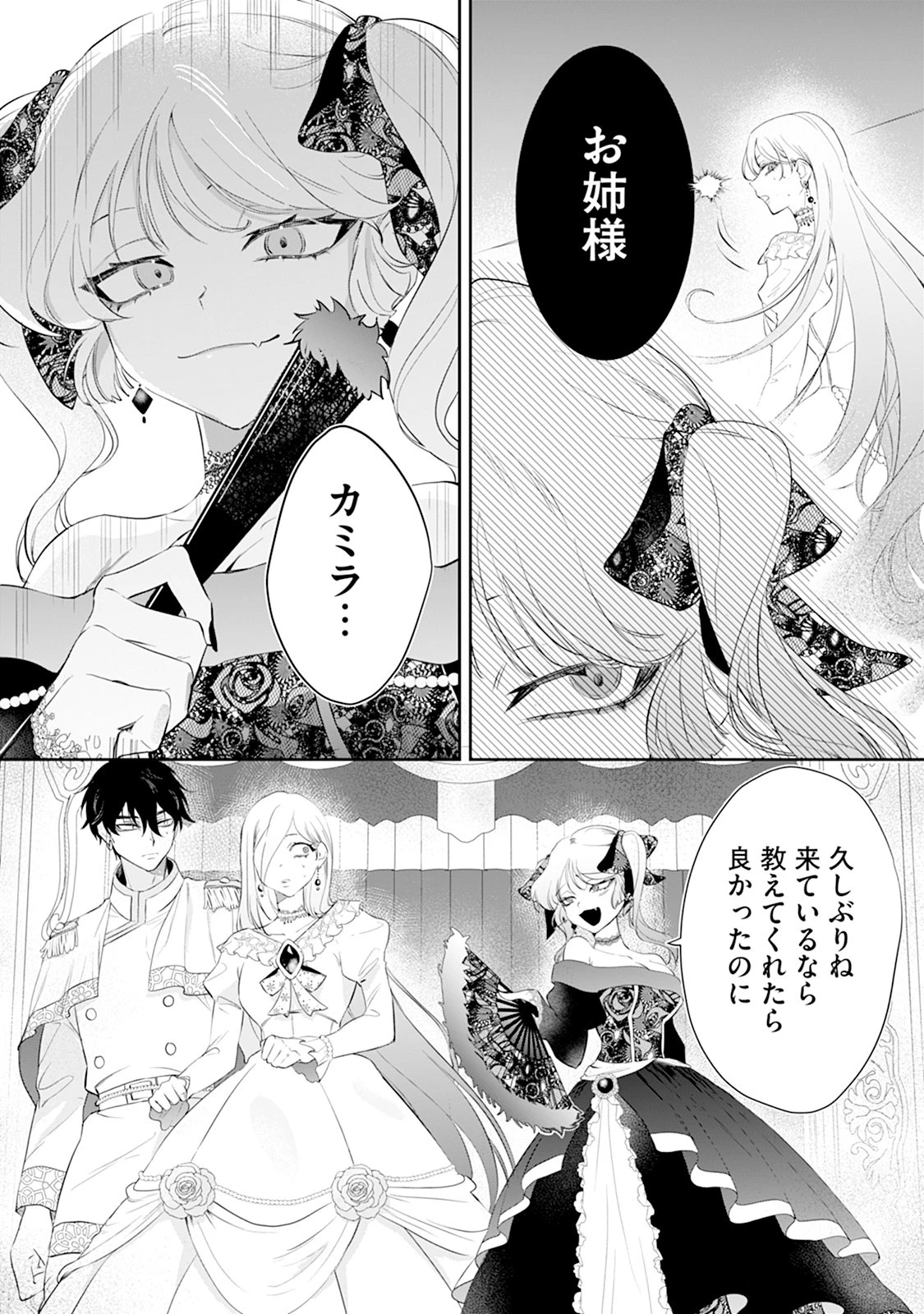 冷血辺境伯を私の火魔法でトロトロにしてみせますわ～極寒の地で始まる溺愛生活～ 第2話 - 9