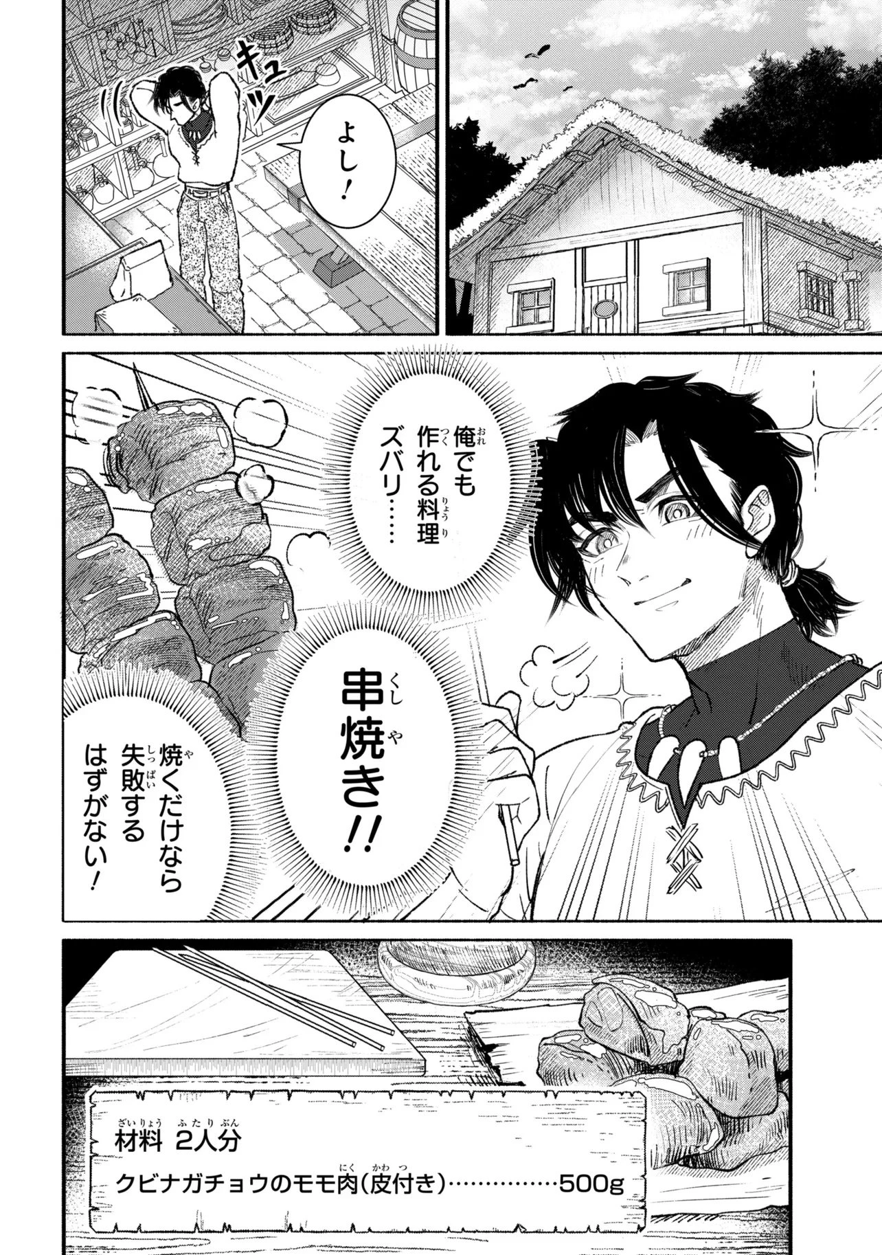 バスティオンの食卓 第1話 - 28