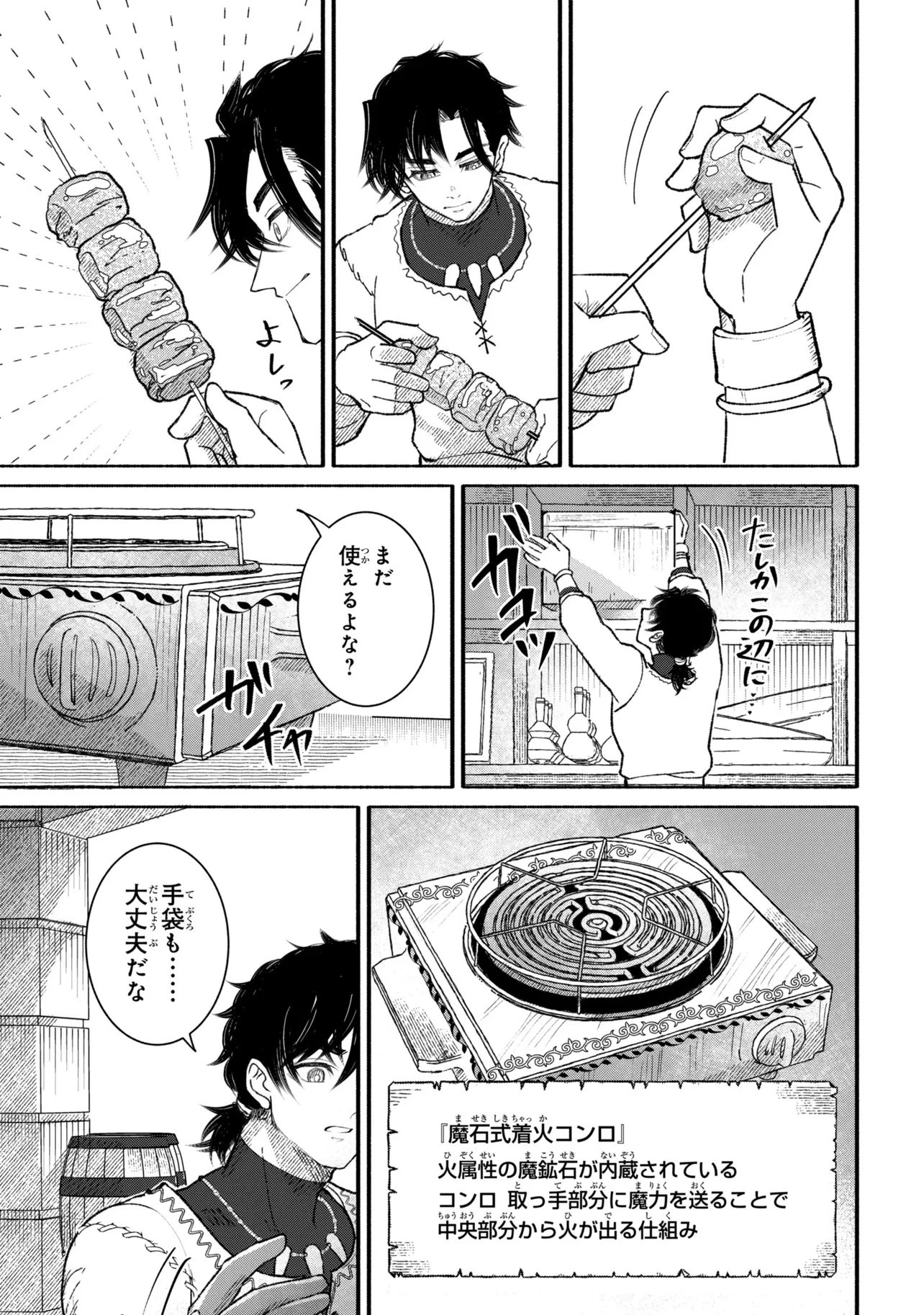 バスティオンの食卓 第1話 - 29