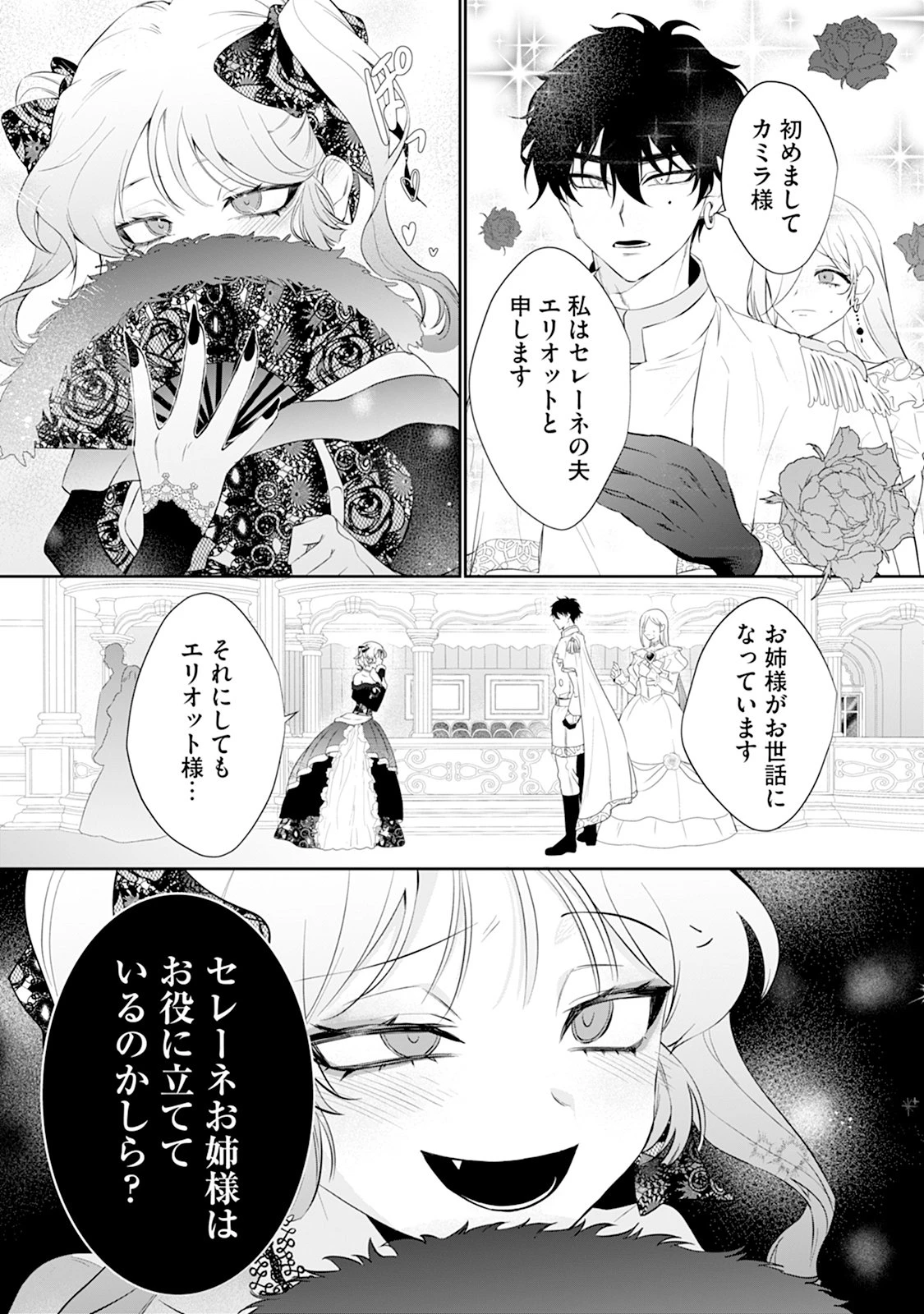 冷血辺境伯を私の火魔法でトロトロにしてみせますわ～極寒の地で始まる溺愛生活～ 第2話 - 10
