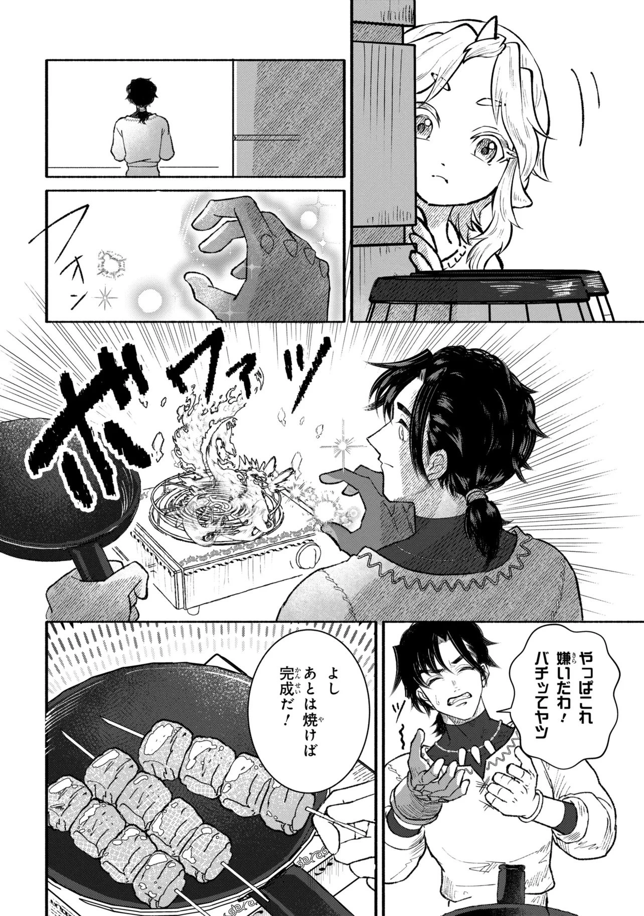 バスティオンの食卓 第1話 - 30
