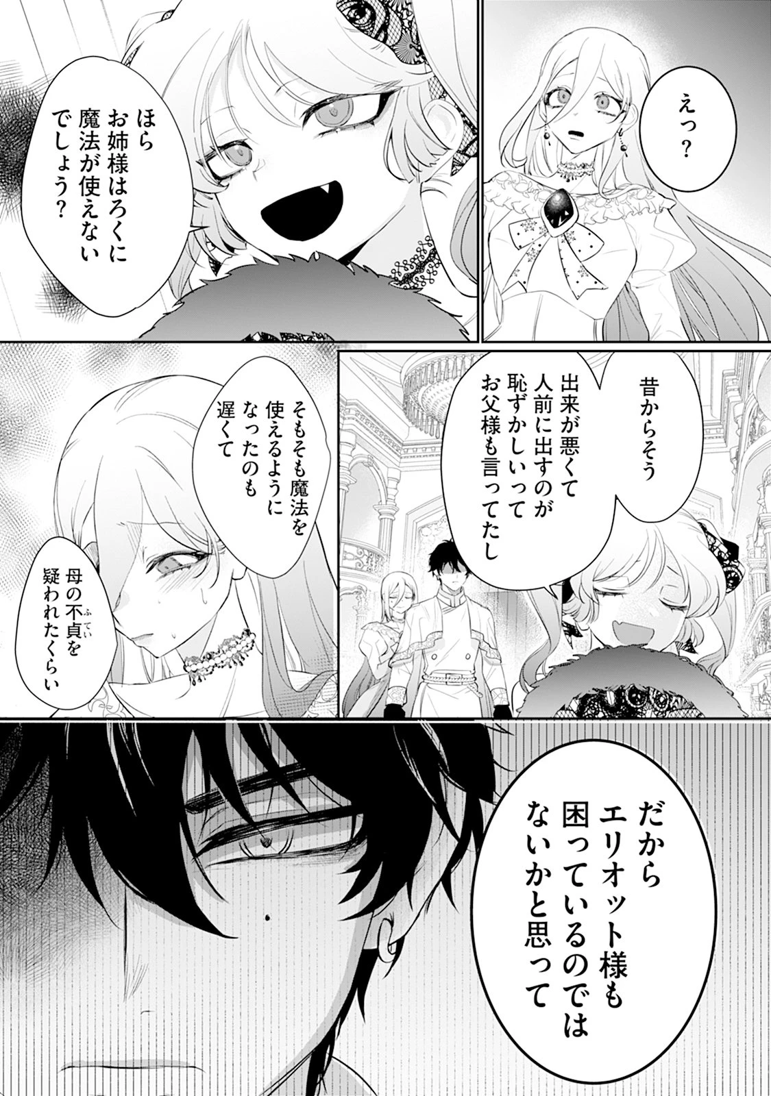 冷血辺境伯を私の火魔法でトロトロにしてみせますわ～極寒の地で始まる溺愛生活～ 第2話 - 11