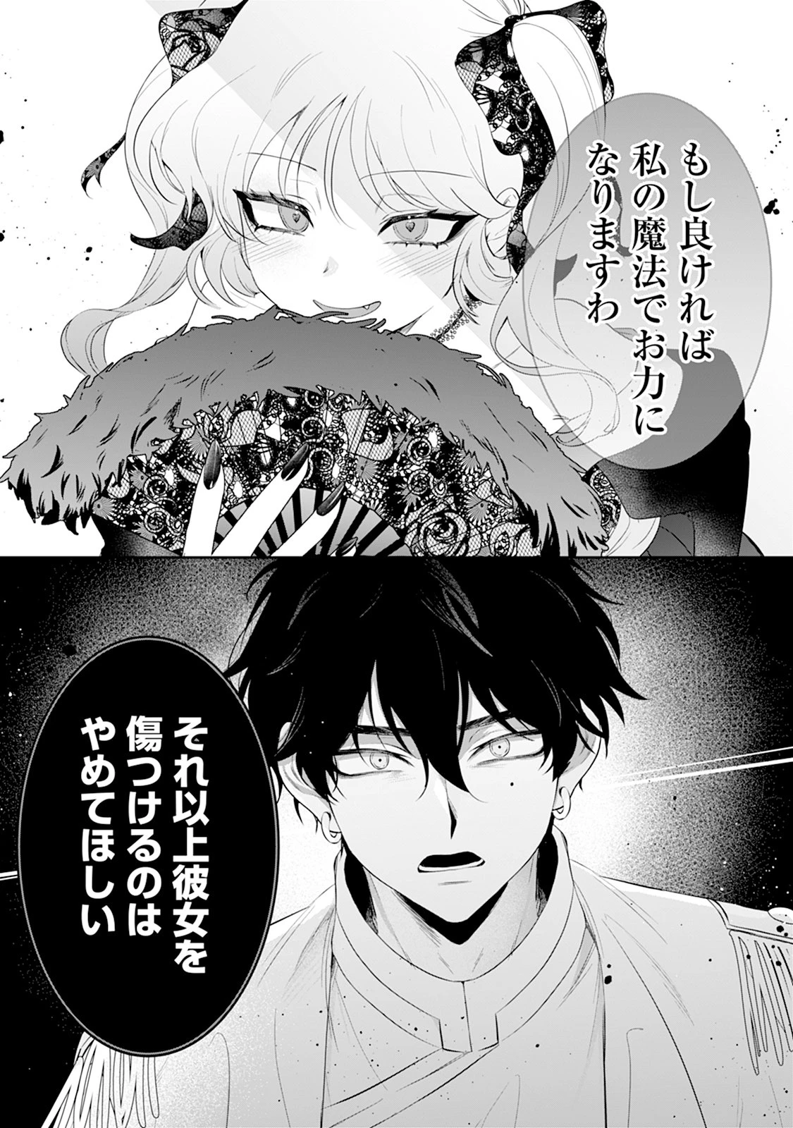 冷血辺境伯を私の火魔法でトロトロにしてみせますわ～極寒の地で始まる溺愛生活～ 第2話 - 12