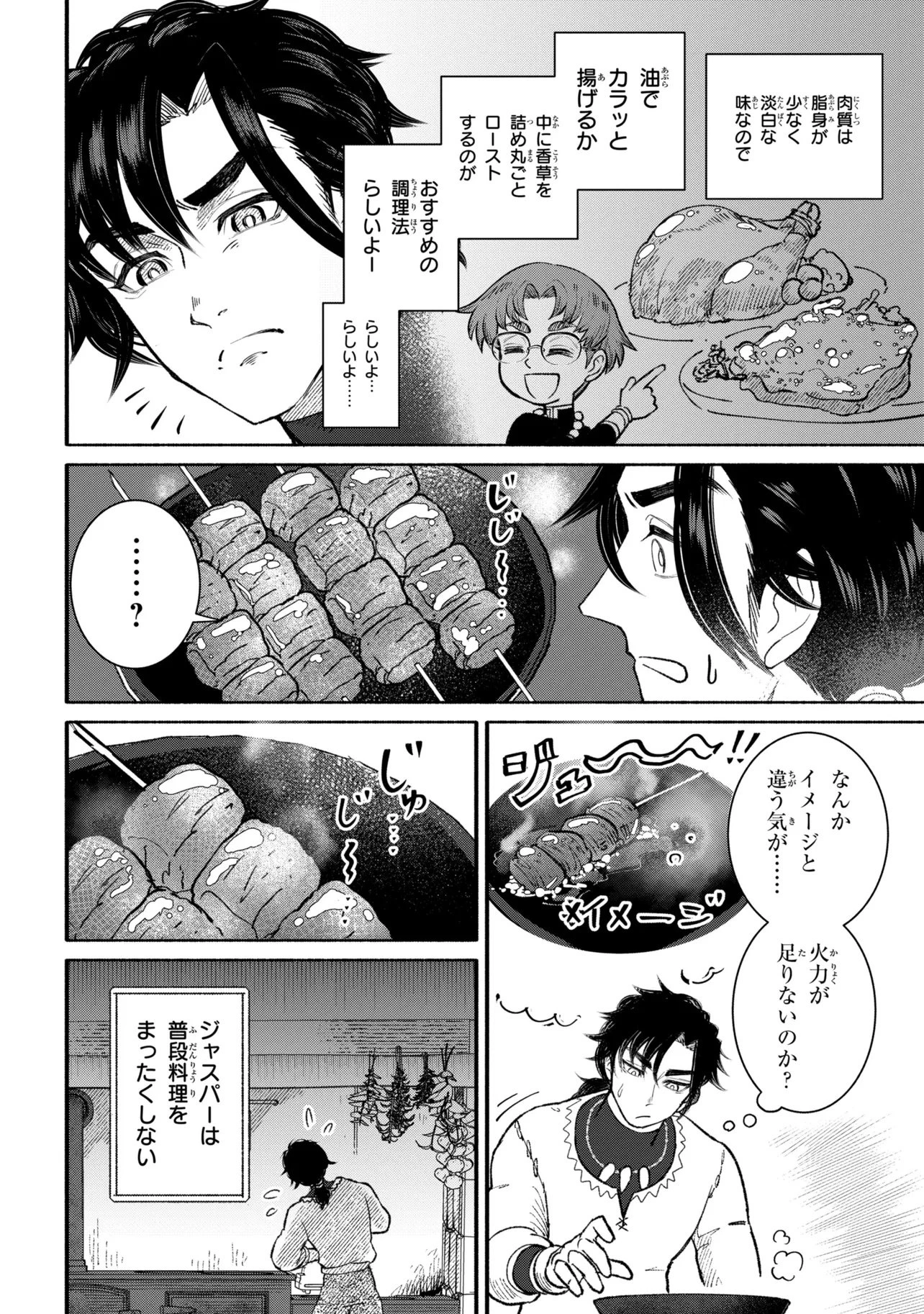 バスティオンの食卓 第1話 - 32