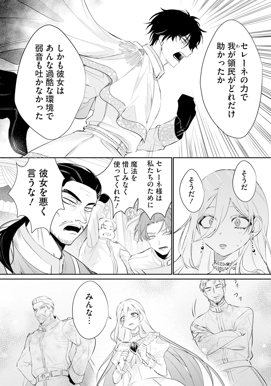 冷血辺境伯を私の火魔法でトロトロにしてみせますわ～極寒の地で始まる溺愛生活～ 第2話 - 13
