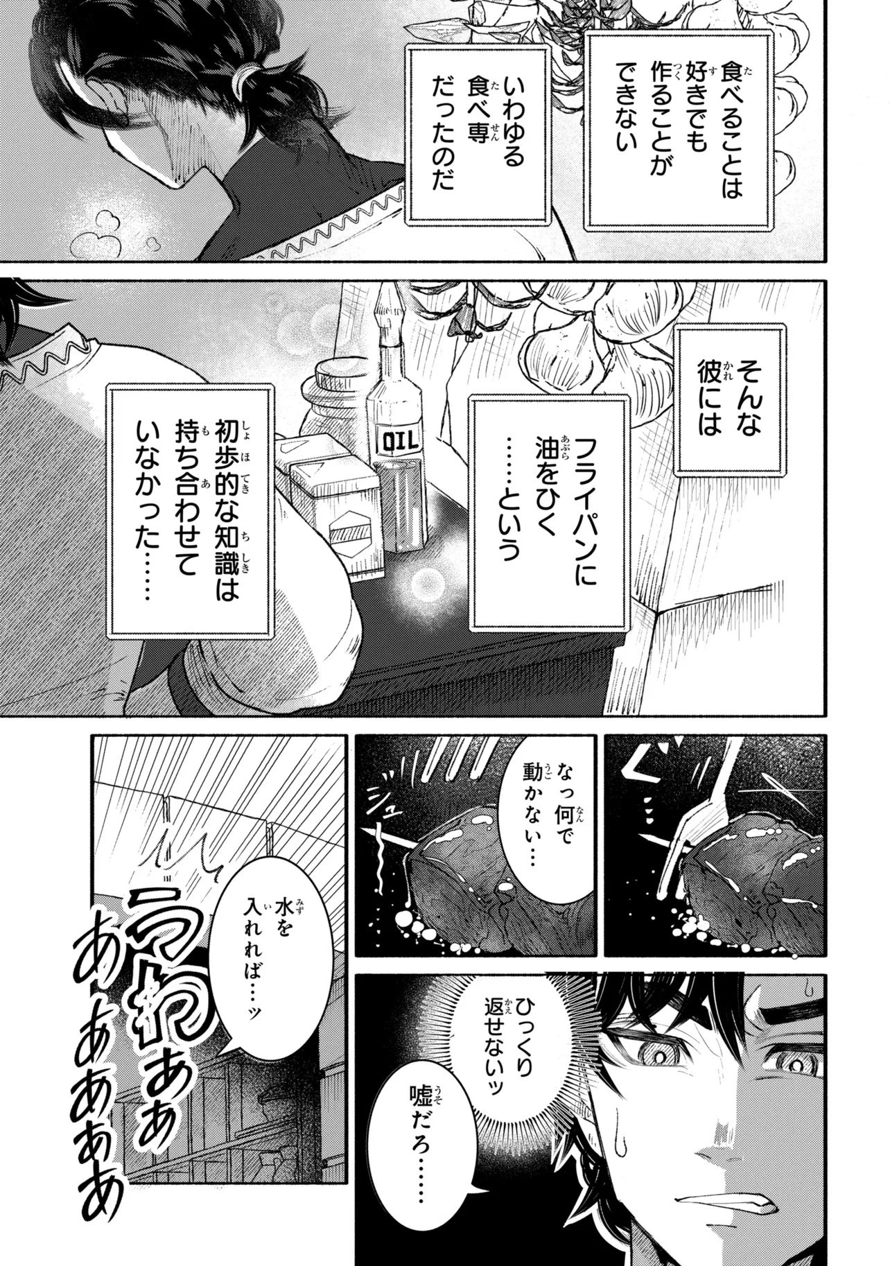 バスティオンの食卓 第1話 - 33