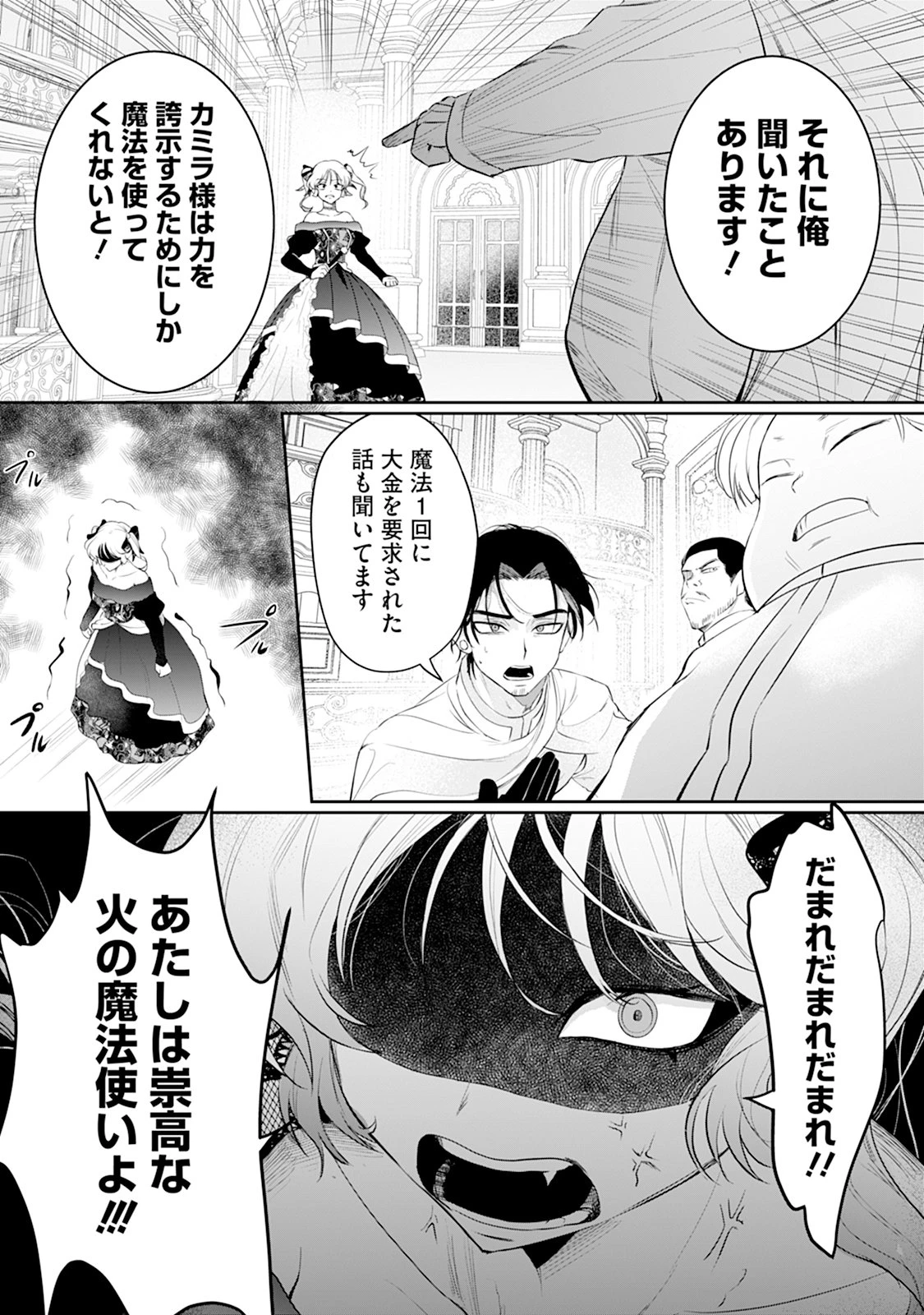 冷血辺境伯を私の火魔法でトロトロにしてみせますわ～極寒の地で始まる溺愛生活～ 第2話 - 14