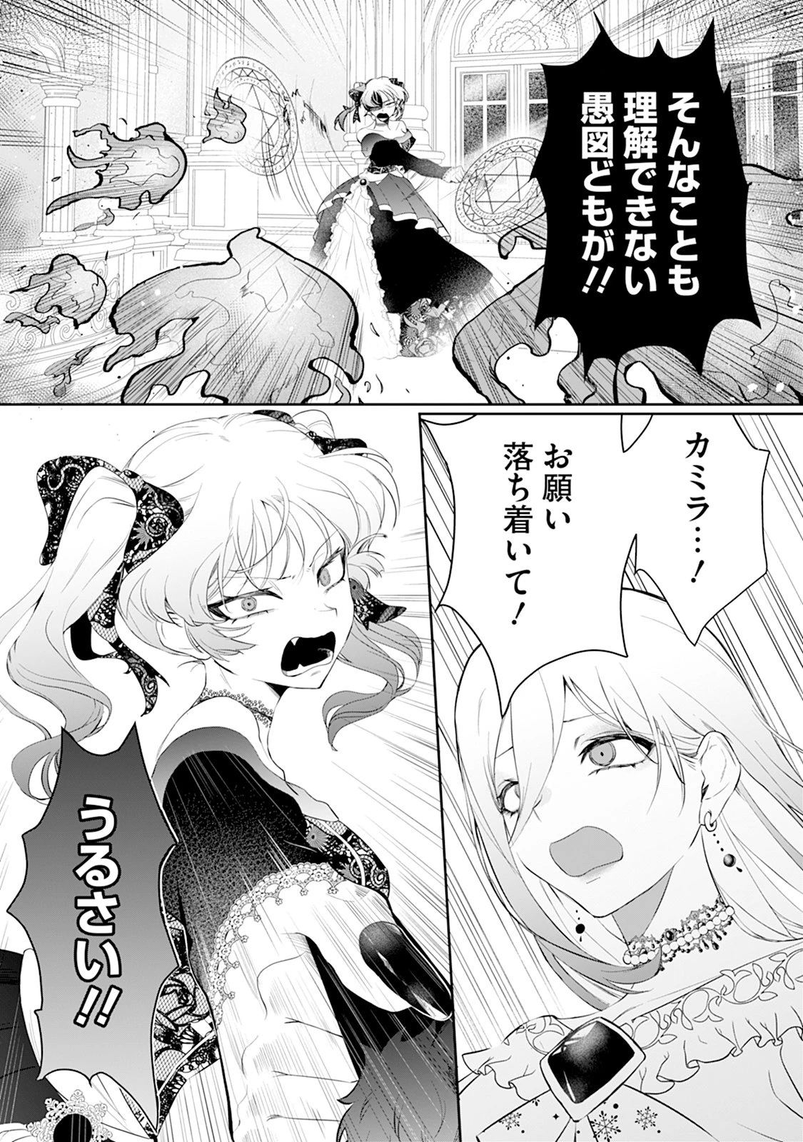 冷血辺境伯を私の火魔法でトロトロにしてみせますわ～極寒の地で始まる溺愛生活～ 第2話 - 15