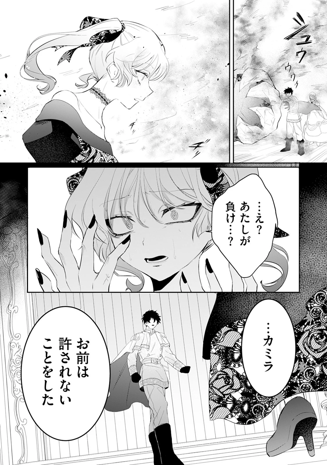 冷血辺境伯を私の火魔法でトロトロにしてみせますわ～極寒の地で始まる溺愛生活～ 第2話 - 18