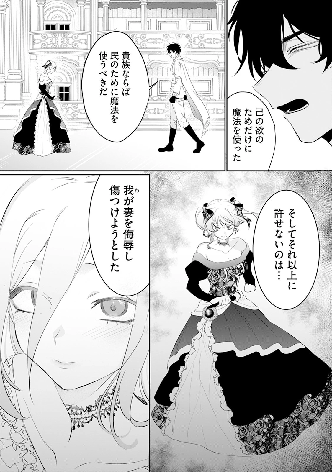 冷血辺境伯を私の火魔法でトロトロにしてみせますわ～極寒の地で始まる溺愛生活～ 第2話 - 19