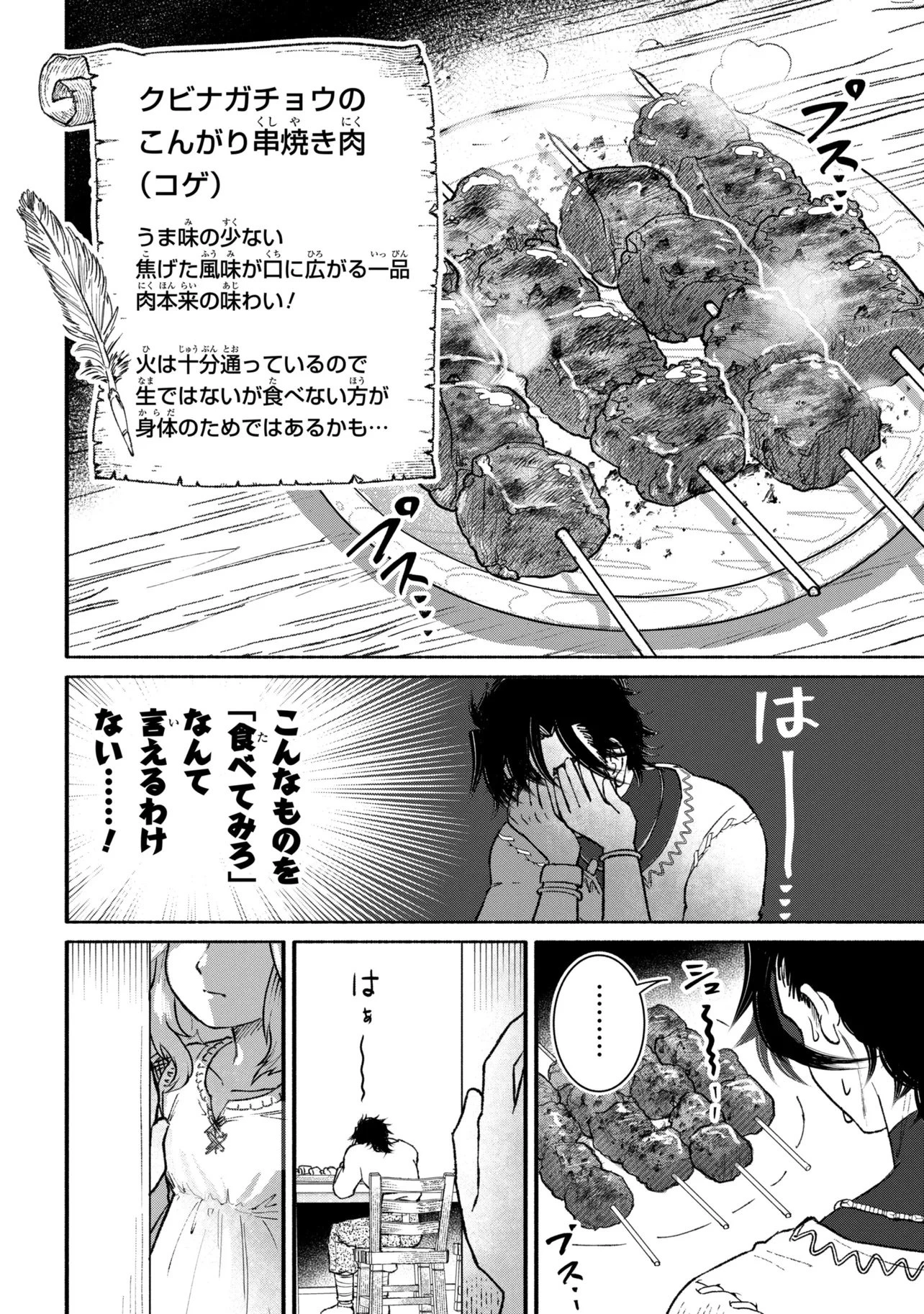 バスティオンの食卓 第1話 - 34