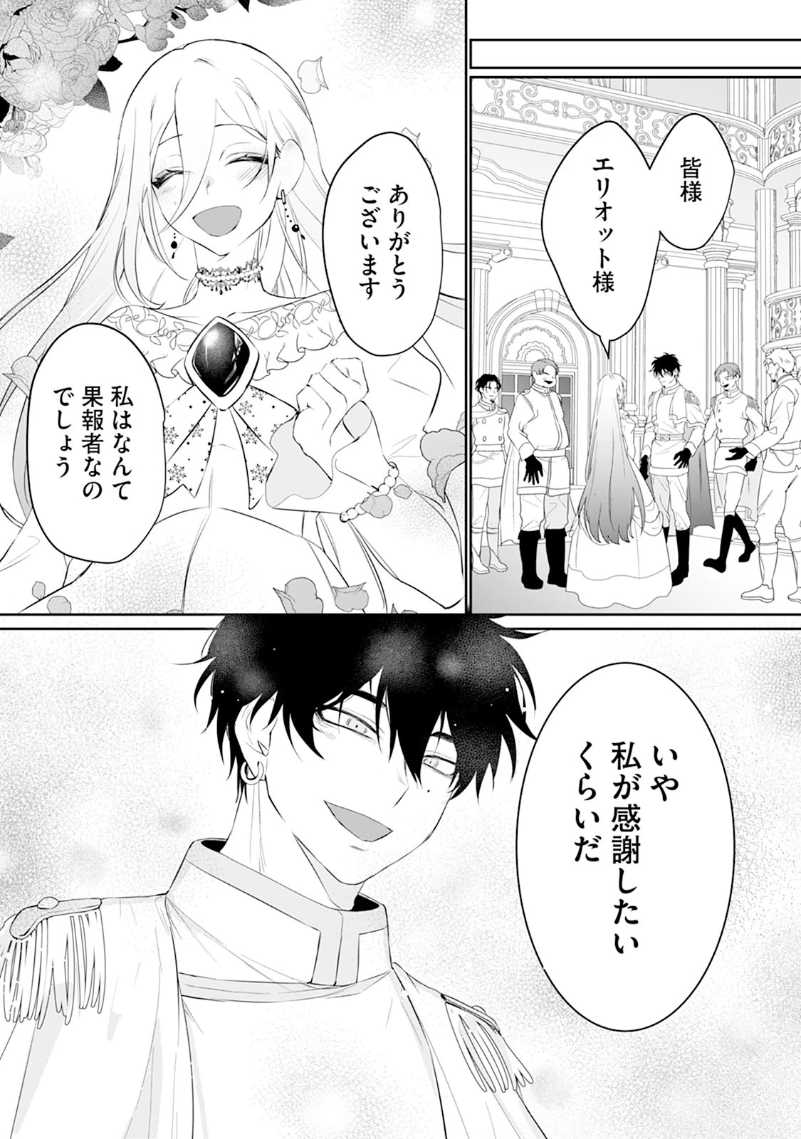 冷血辺境伯を私の火魔法でトロトロにしてみせますわ～極寒の地で始まる溺愛生活～ 第2話 - 21