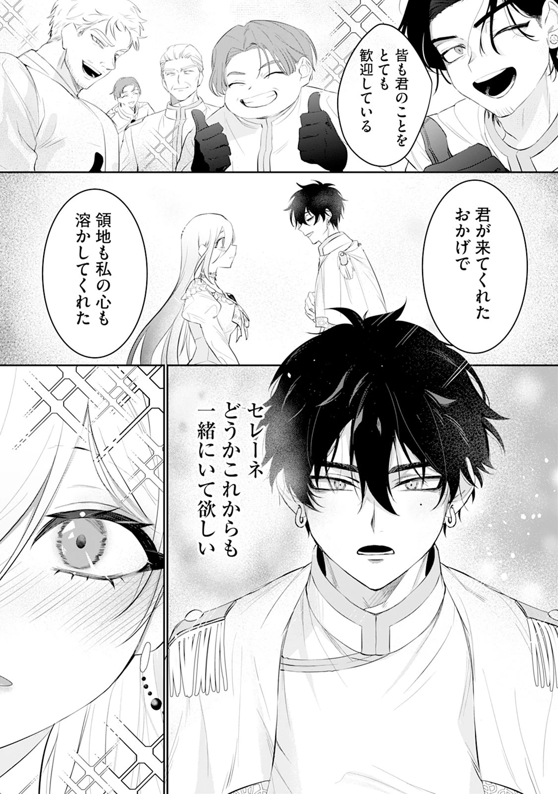 冷血辺境伯を私の火魔法でトロトロにしてみせますわ～極寒の地で始まる溺愛生活～ 第2話 - 22