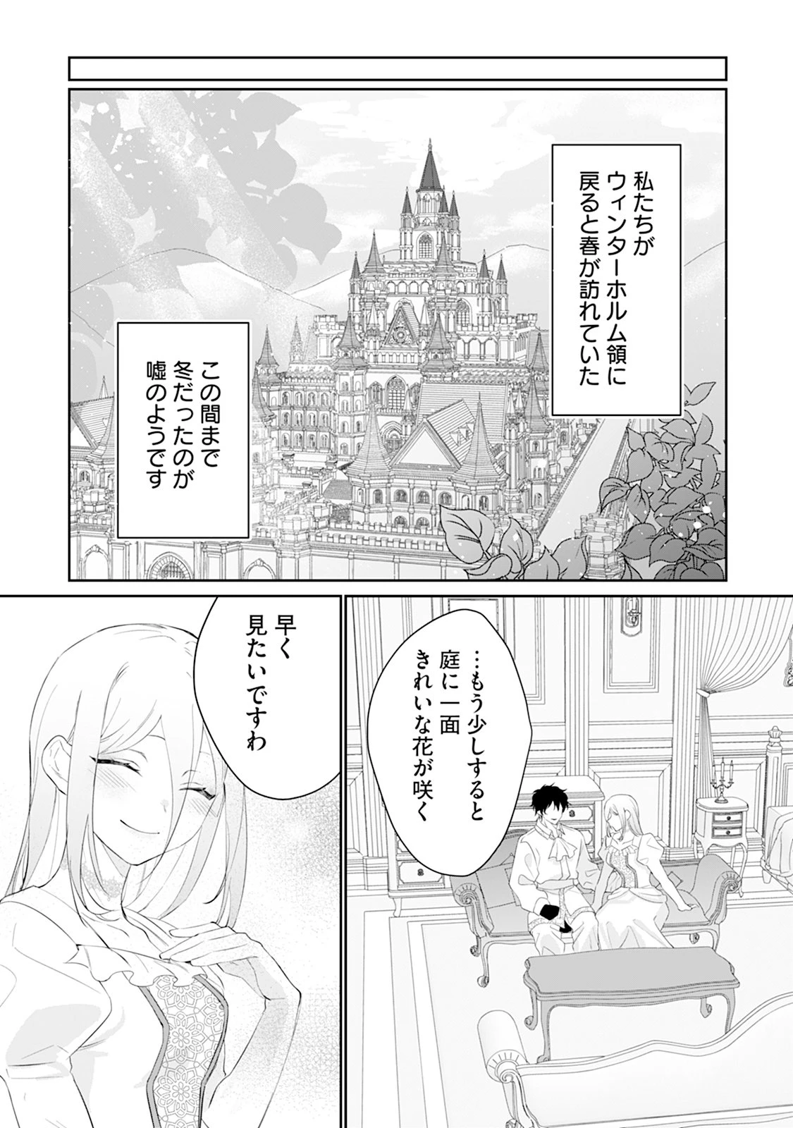 冷血辺境伯を私の火魔法でトロトロにしてみせますわ～極寒の地で始まる溺愛生活～ 第2話 - 24