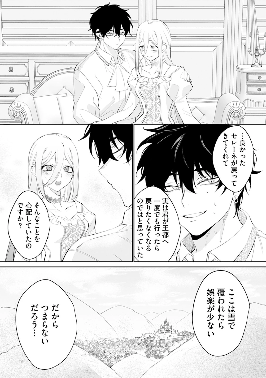 冷血辺境伯を私の火魔法でトロトロにしてみせますわ～極寒の地で始まる溺愛生活～ 第2話 - 25