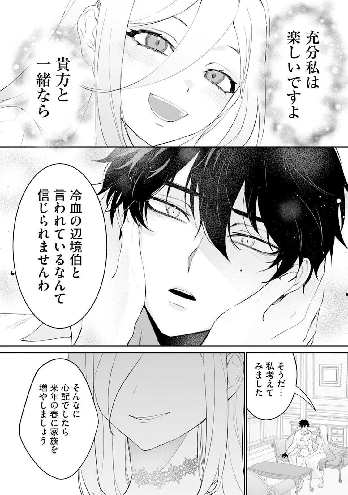 冷血辺境伯を私の火魔法でトロトロにしてみせますわ～極寒の地で始まる溺愛生活～ 第2話 - 26