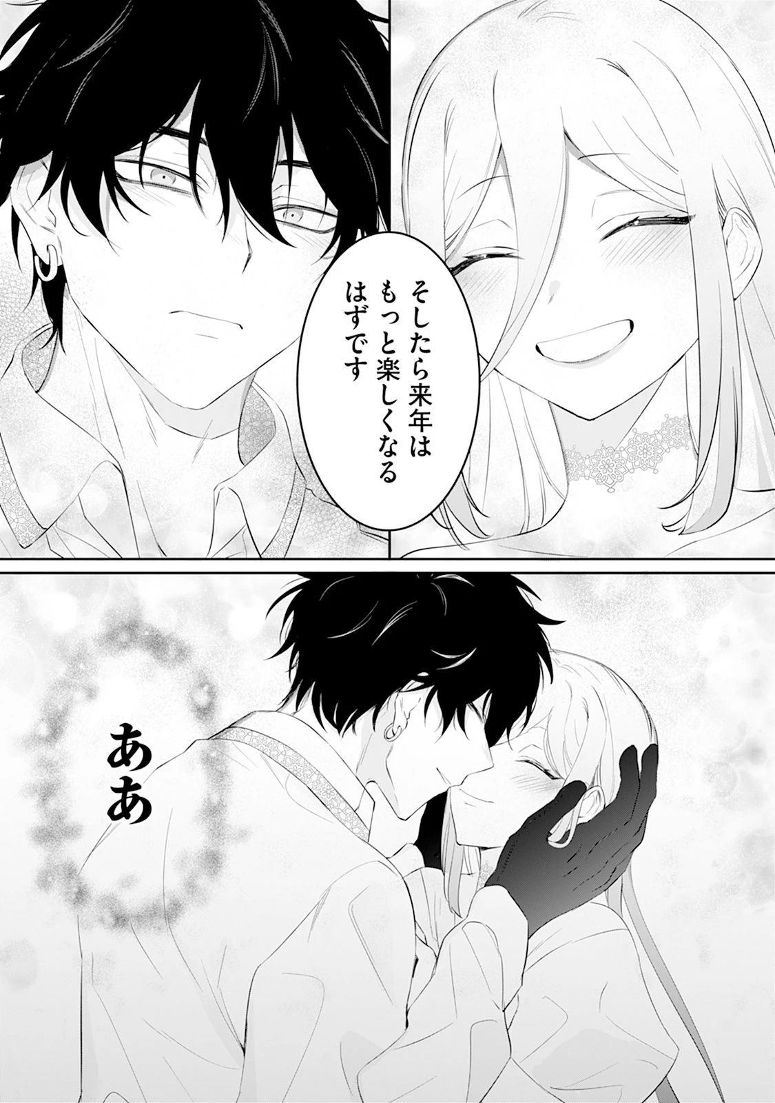 冷血辺境伯を私の火魔法でトロトロにしてみせますわ～極寒の地で始まる溺愛生活～ 第2話 - 27