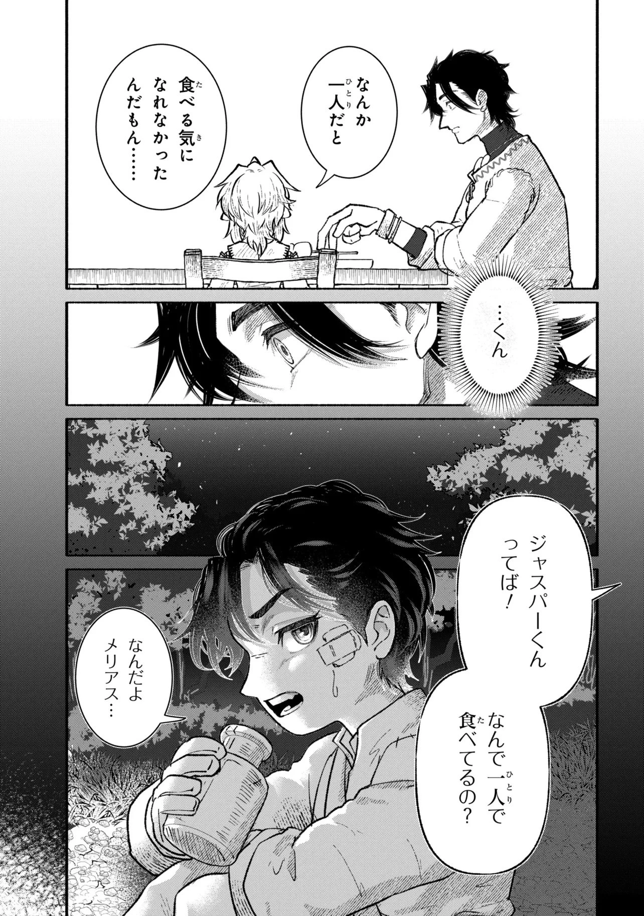 バスティオンの食卓 第1話 - 41