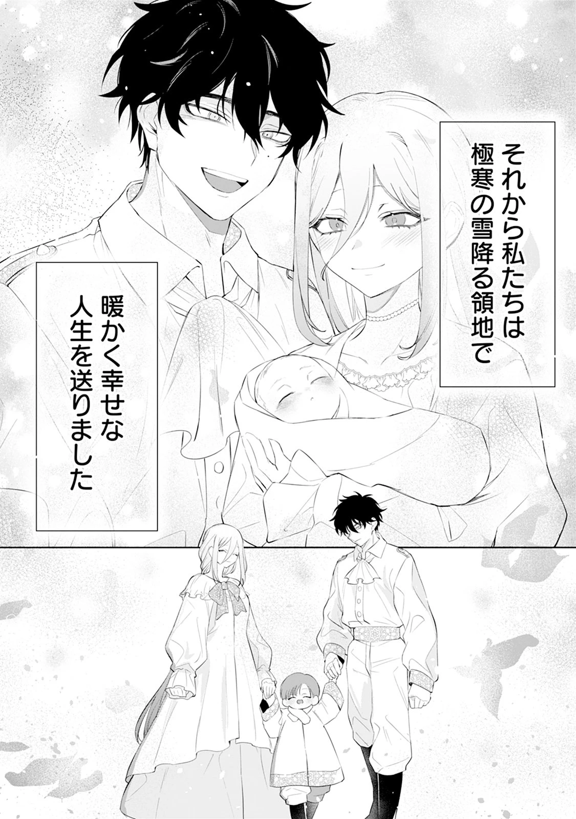 冷血辺境伯を私の火魔法でトロトロにしてみせますわ～極寒の地で始まる溺愛生活～ 第2話 - 28