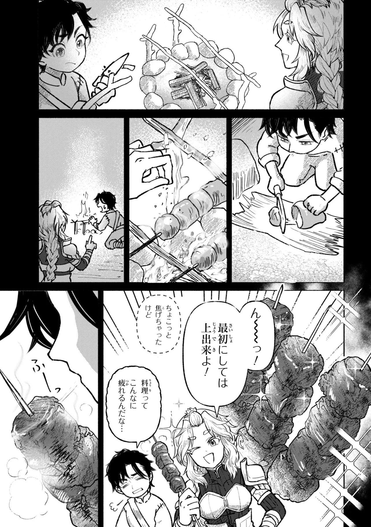 バスティオンの食卓 第1話 - 43