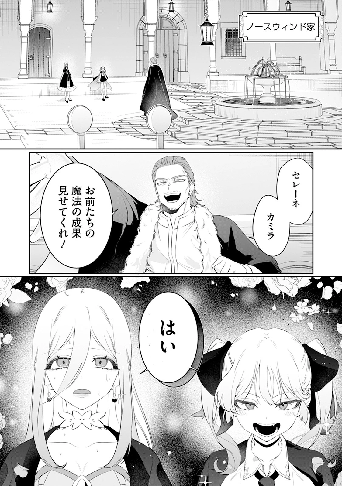 冷血辺境伯を私の火魔法でトロトロにしてみせますわ～極寒の地で始まる溺愛生活～ 第1話 - 1