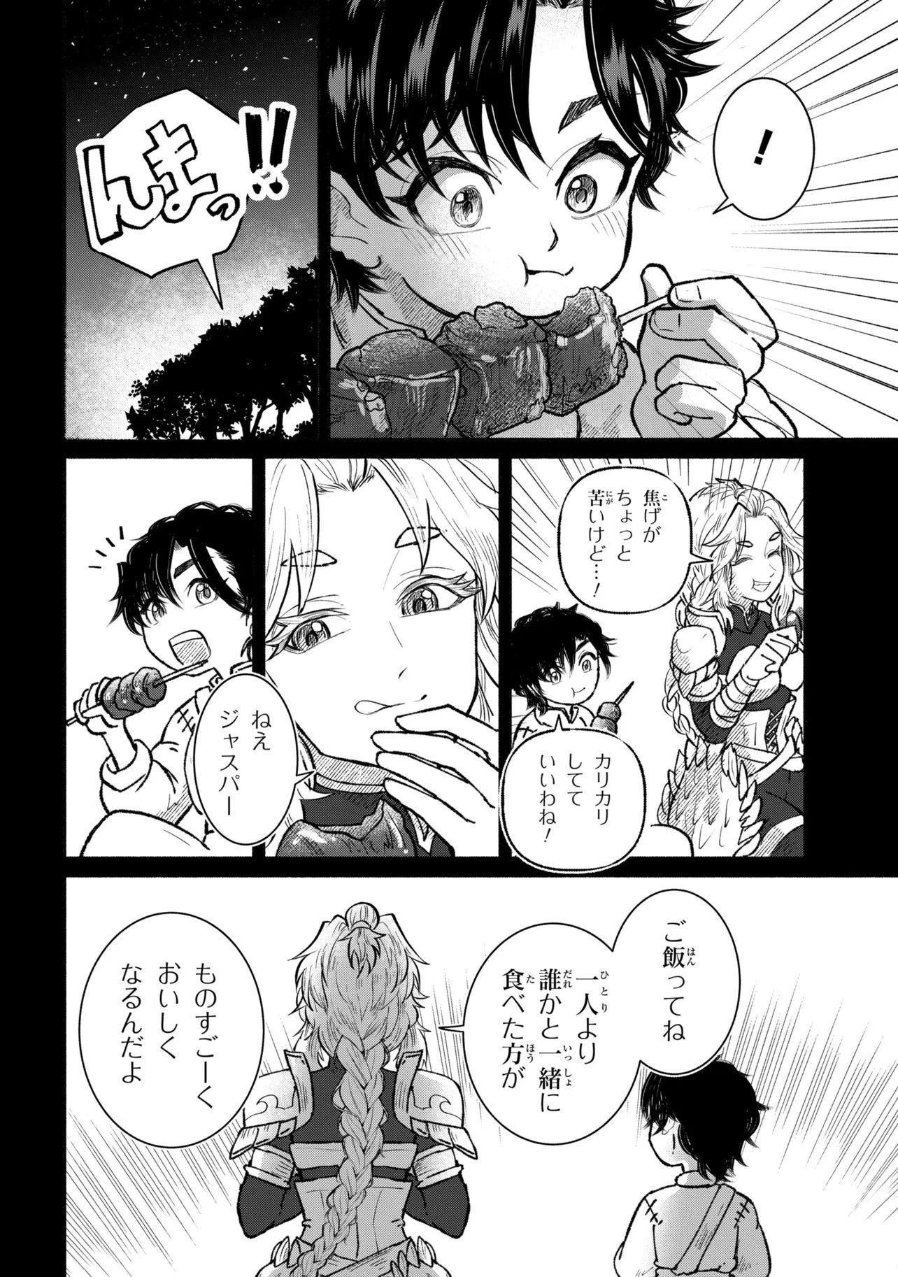 バスティオンの食卓 第1話 - 44