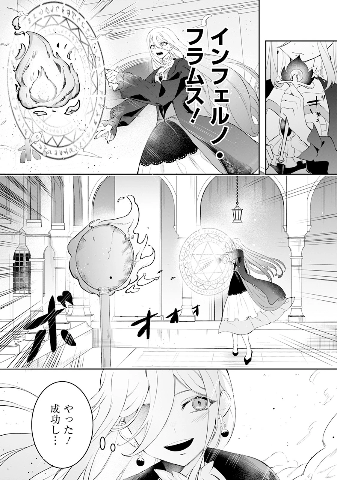 冷血辺境伯を私の火魔法でトロトロにしてみせますわ～極寒の地で始まる溺愛生活～ 第1話 - 2