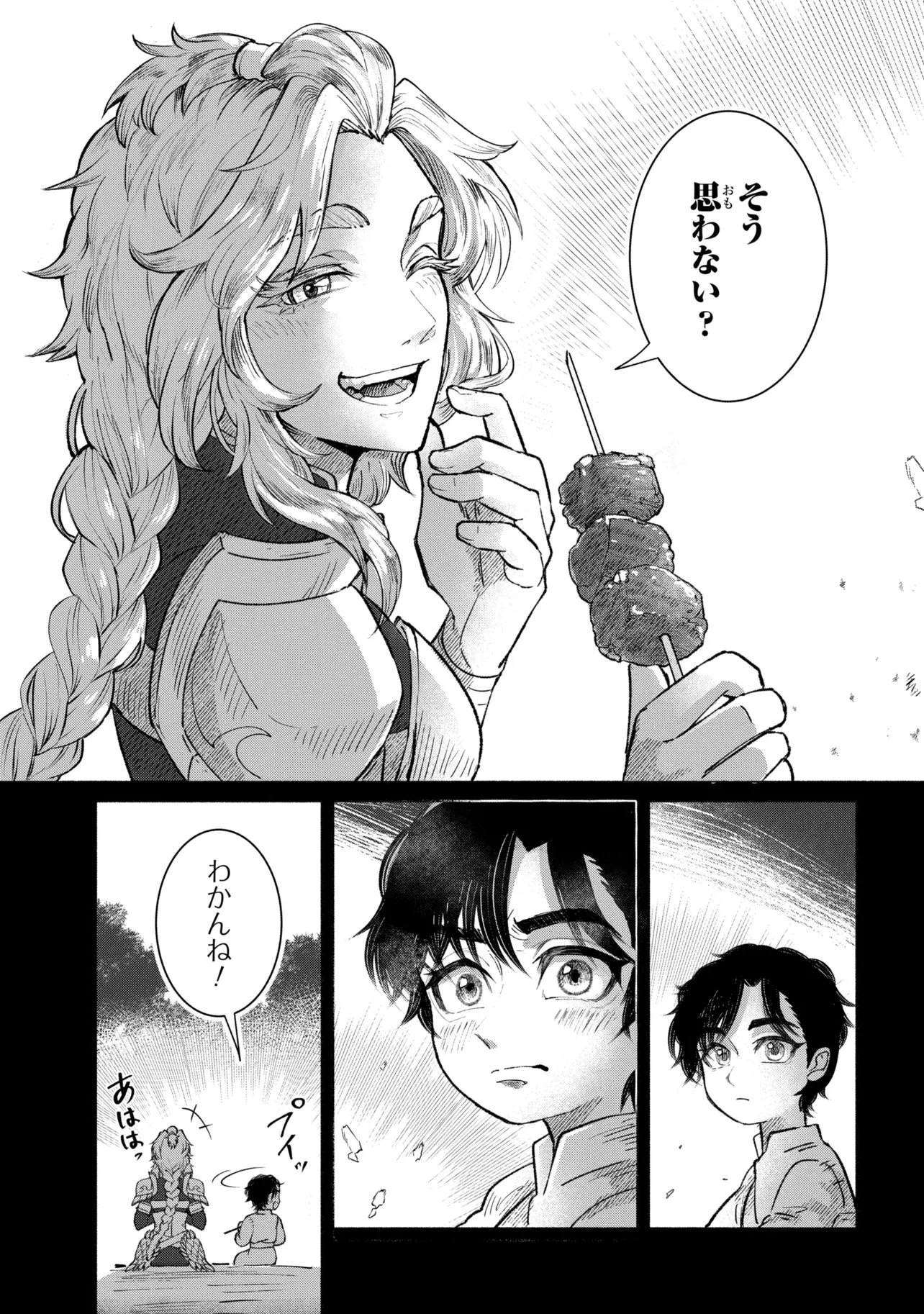 バスティオンの食卓 第1話 - 45