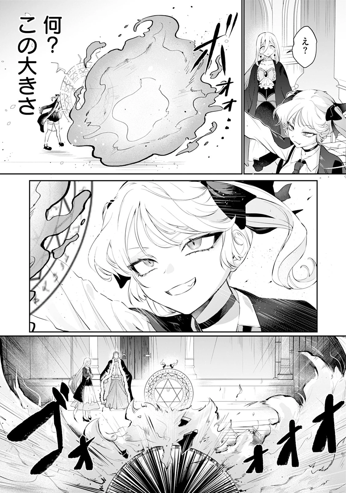 冷血辺境伯を私の火魔法でトロトロにしてみせますわ～極寒の地で始まる溺愛生活～ 第1話 - 3