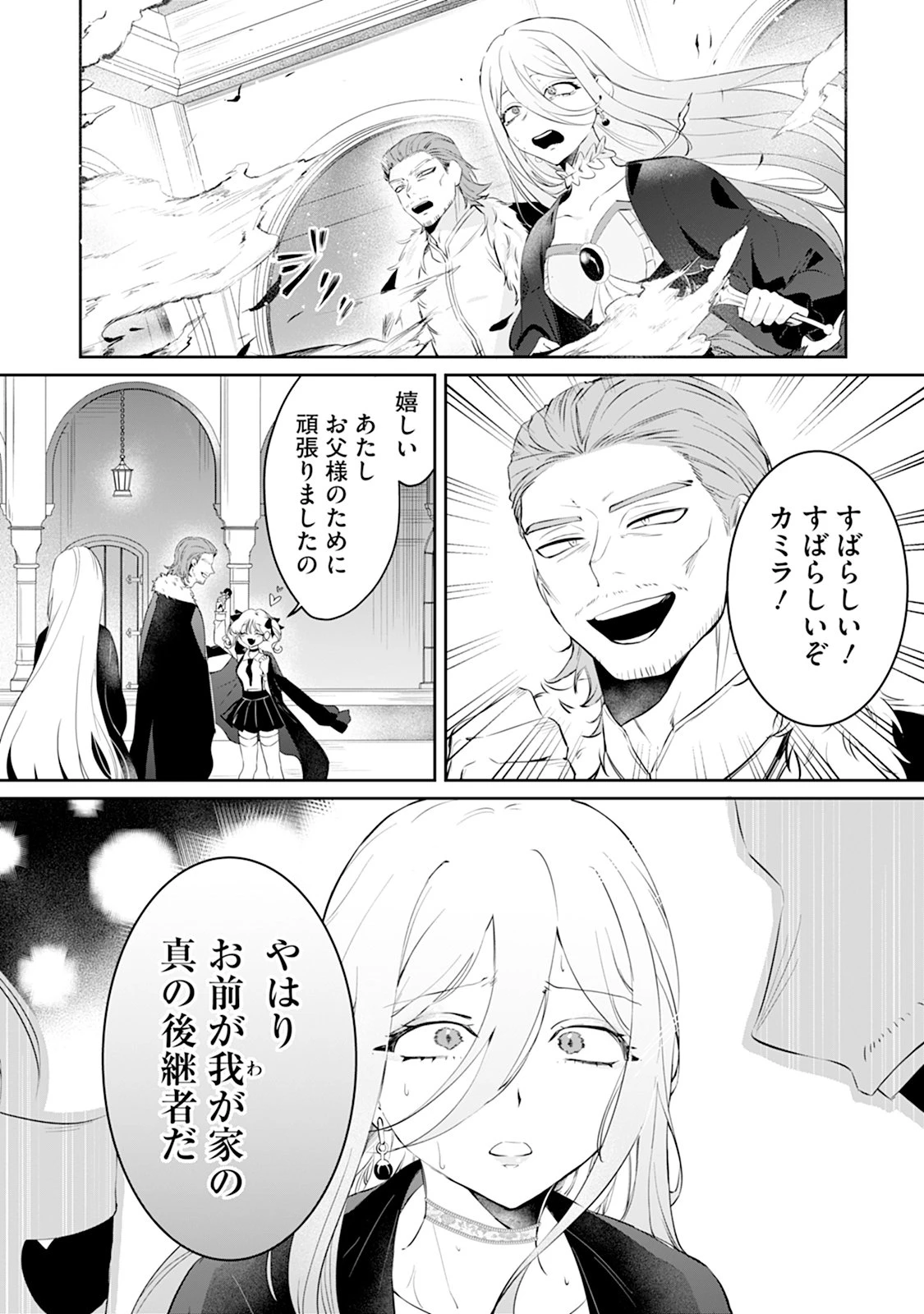 冷血辺境伯を私の火魔法でトロトロにしてみせますわ～極寒の地で始まる溺愛生活～ 第1話 - 4