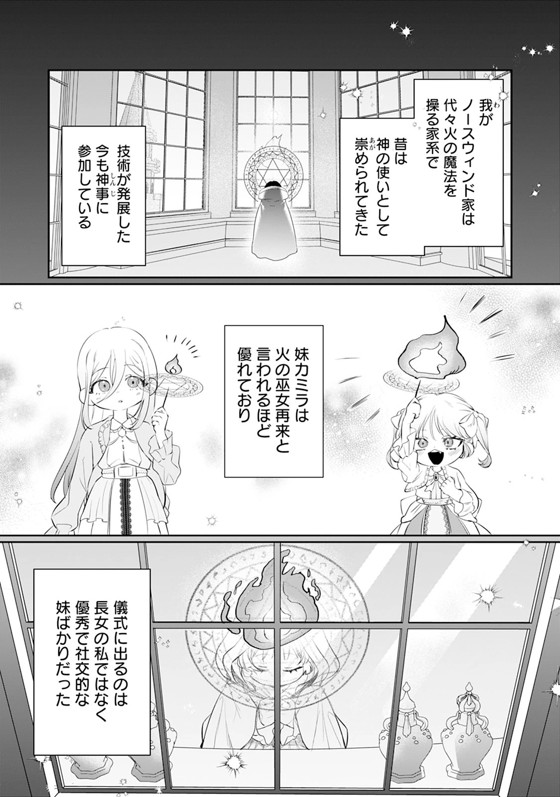 冷血辺境伯を私の火魔法でトロトロにしてみせますわ～極寒の地で始まる溺愛生活～ 第1話 - 6