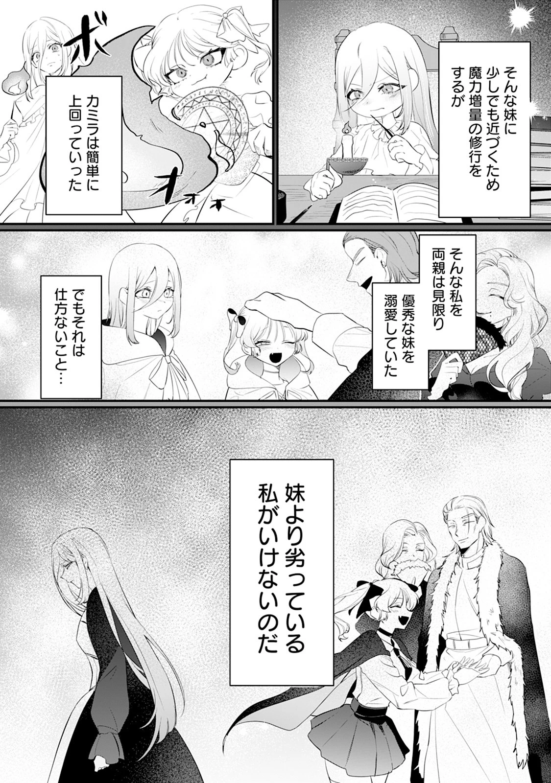 冷血辺境伯を私の火魔法でトロトロにしてみせますわ～極寒の地で始まる溺愛生活～ 第1話 - 7