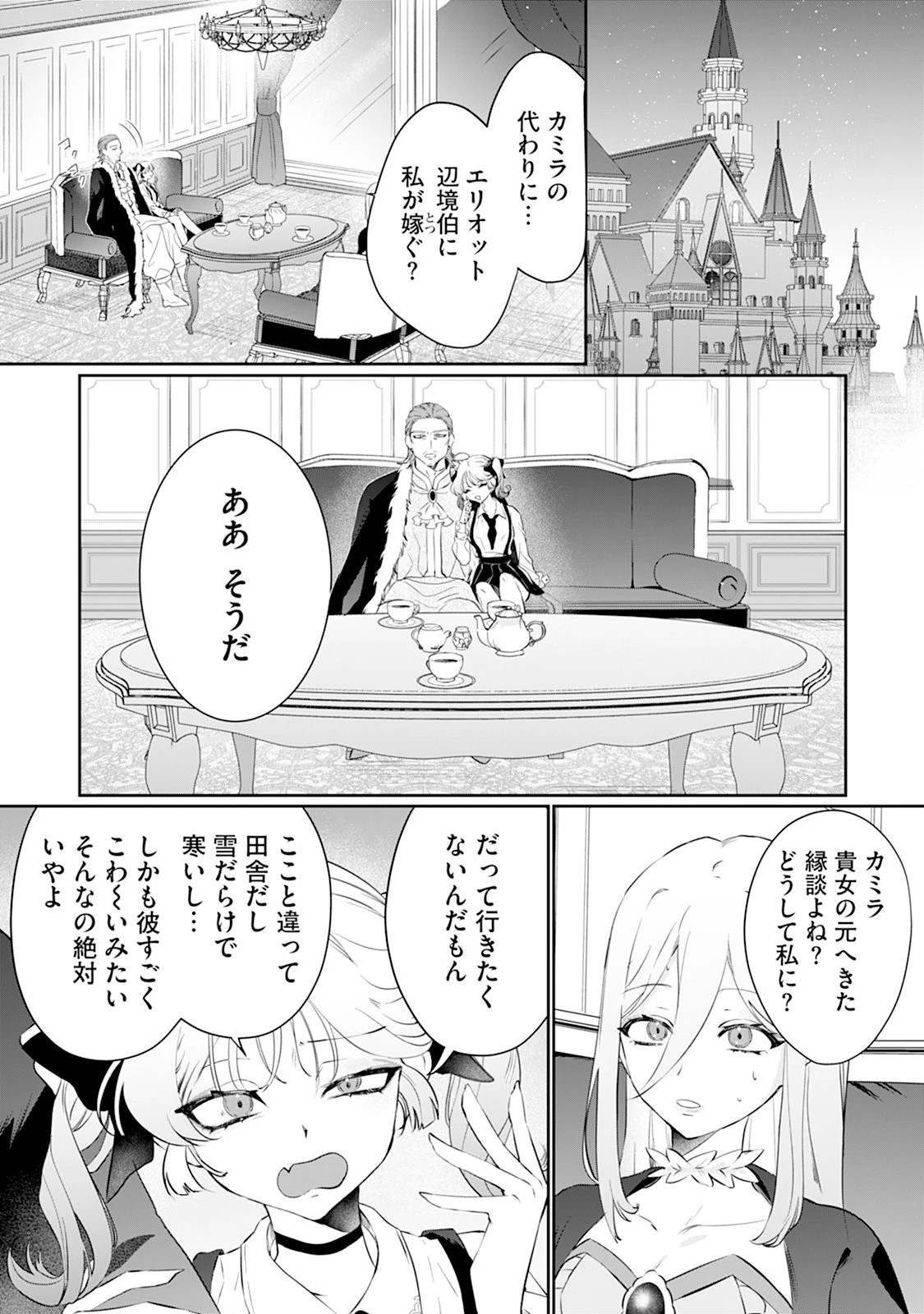 冷血辺境伯を私の火魔法でトロトロにしてみせますわ～極寒の地で始まる溺愛生活～ 第1話 - 8