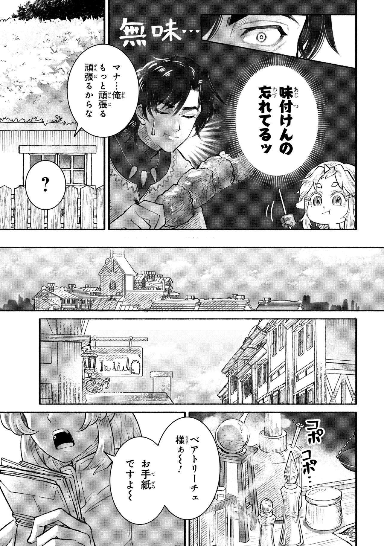 バスティオンの食卓 第1話 - 53