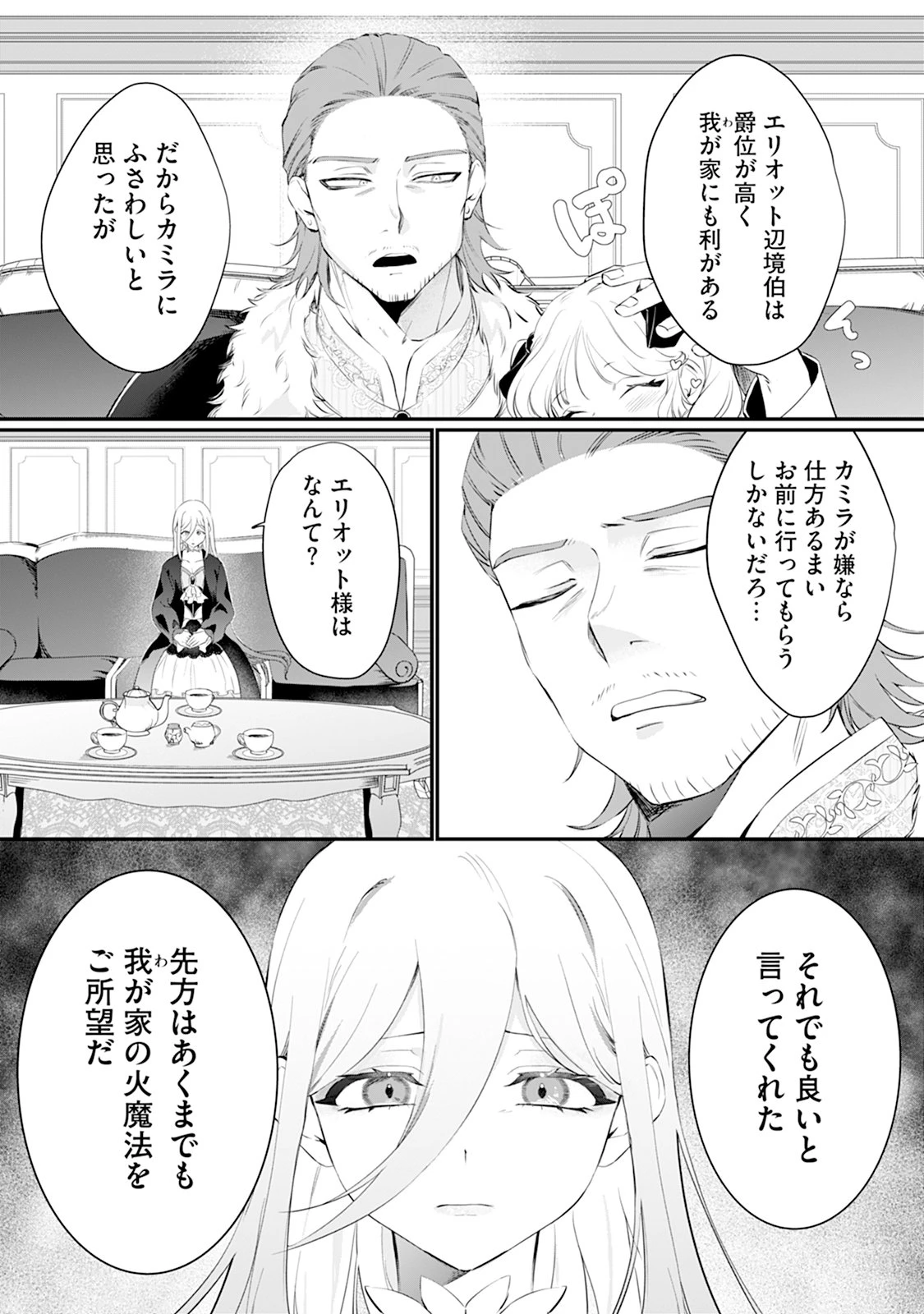 冷血辺境伯を私の火魔法でトロトロにしてみせますわ～極寒の地で始まる溺愛生活～ 第1話 - 9