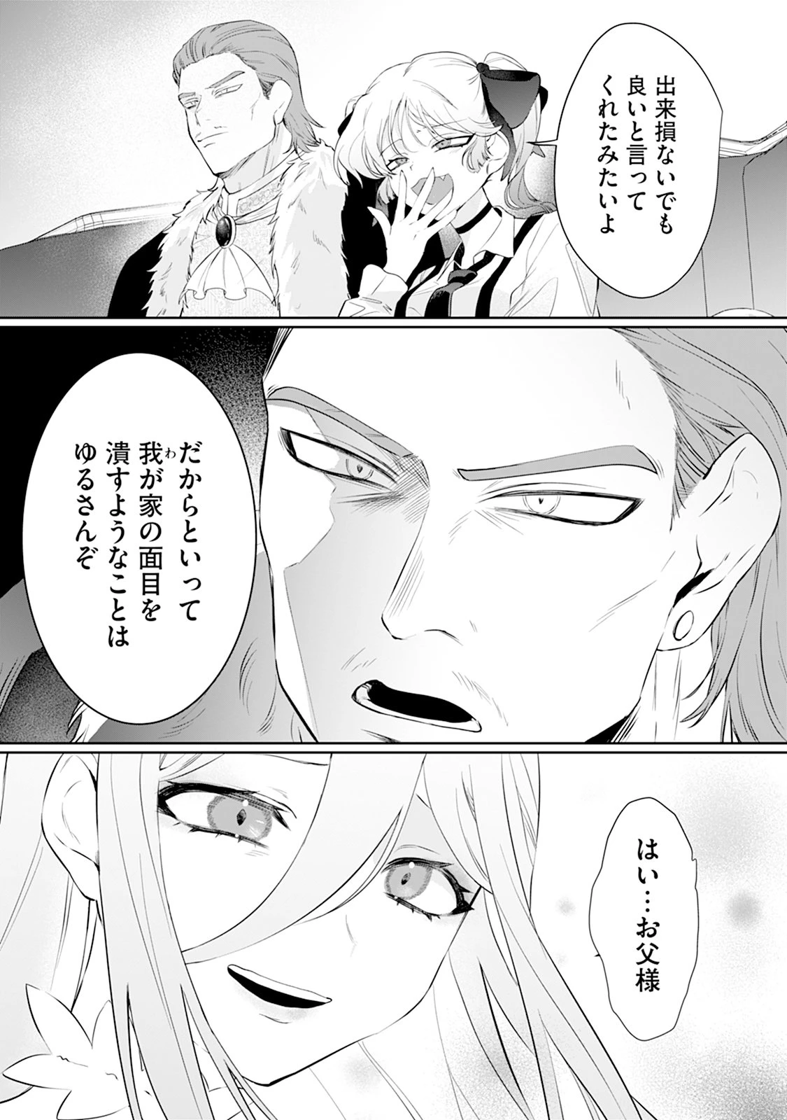 冷血辺境伯を私の火魔法でトロトロにしてみせますわ～極寒の地で始まる溺愛生活～ 第1話 - 10