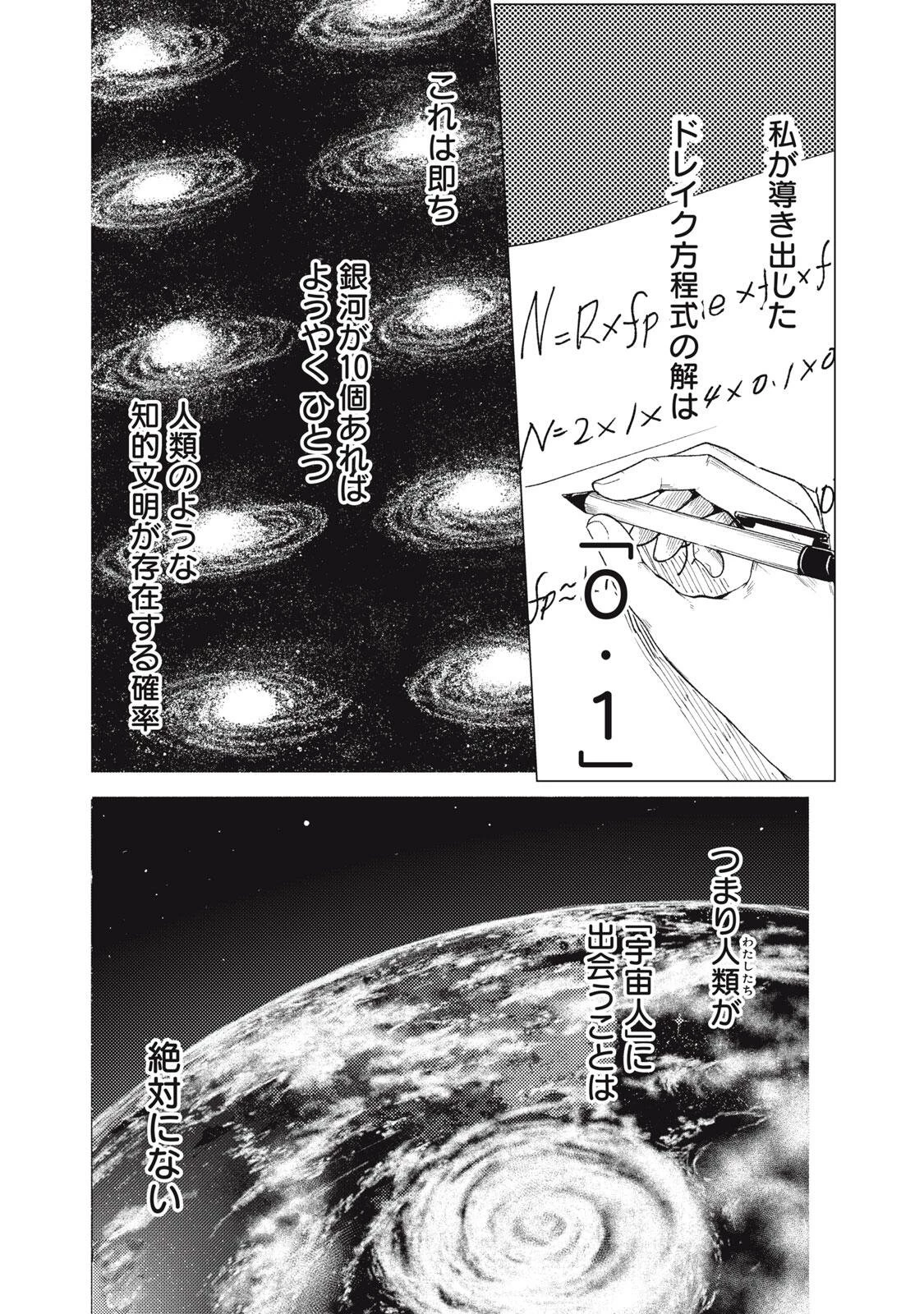 宇宙人と出会う前に読む本 第1話 - 1