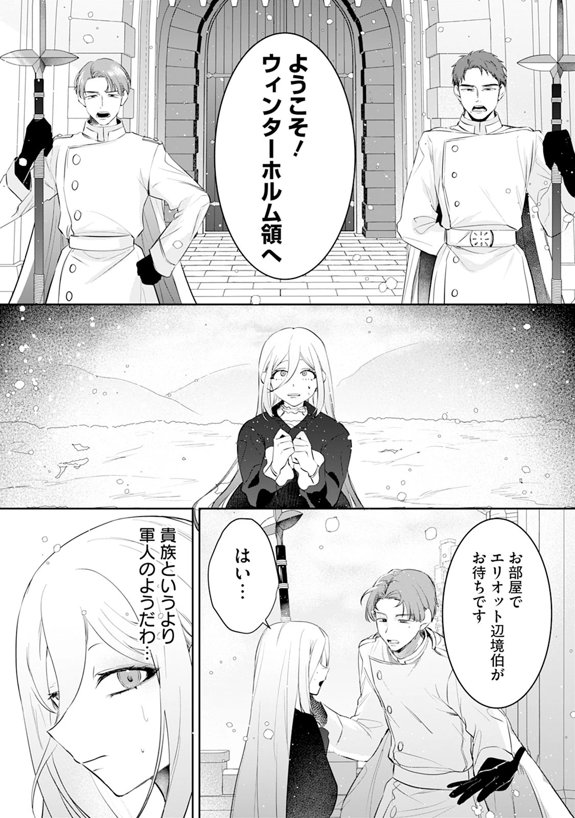 冷血辺境伯を私の火魔法でトロトロにしてみせますわ～極寒の地で始まる溺愛生活～ 第1話 - 12