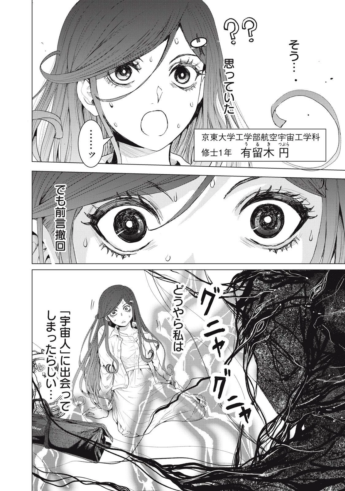 宇宙人と出会う前に読む本 第1話 - 2