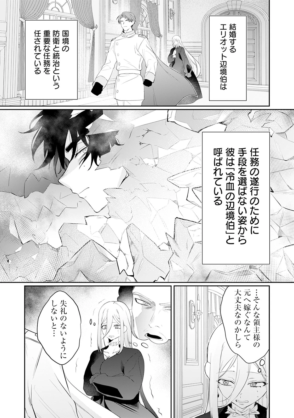 冷血辺境伯を私の火魔法でトロトロにしてみせますわ～極寒の地で始まる溺愛生活～ 第1話 - 13