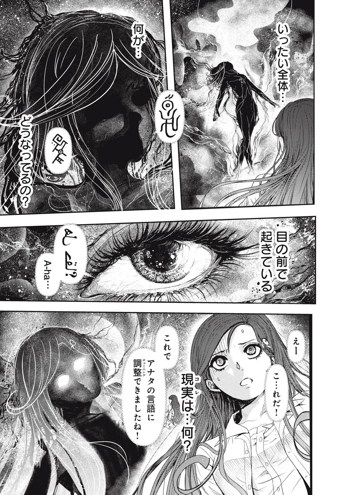 宇宙人と出会う前に読む本 第1話 - 3