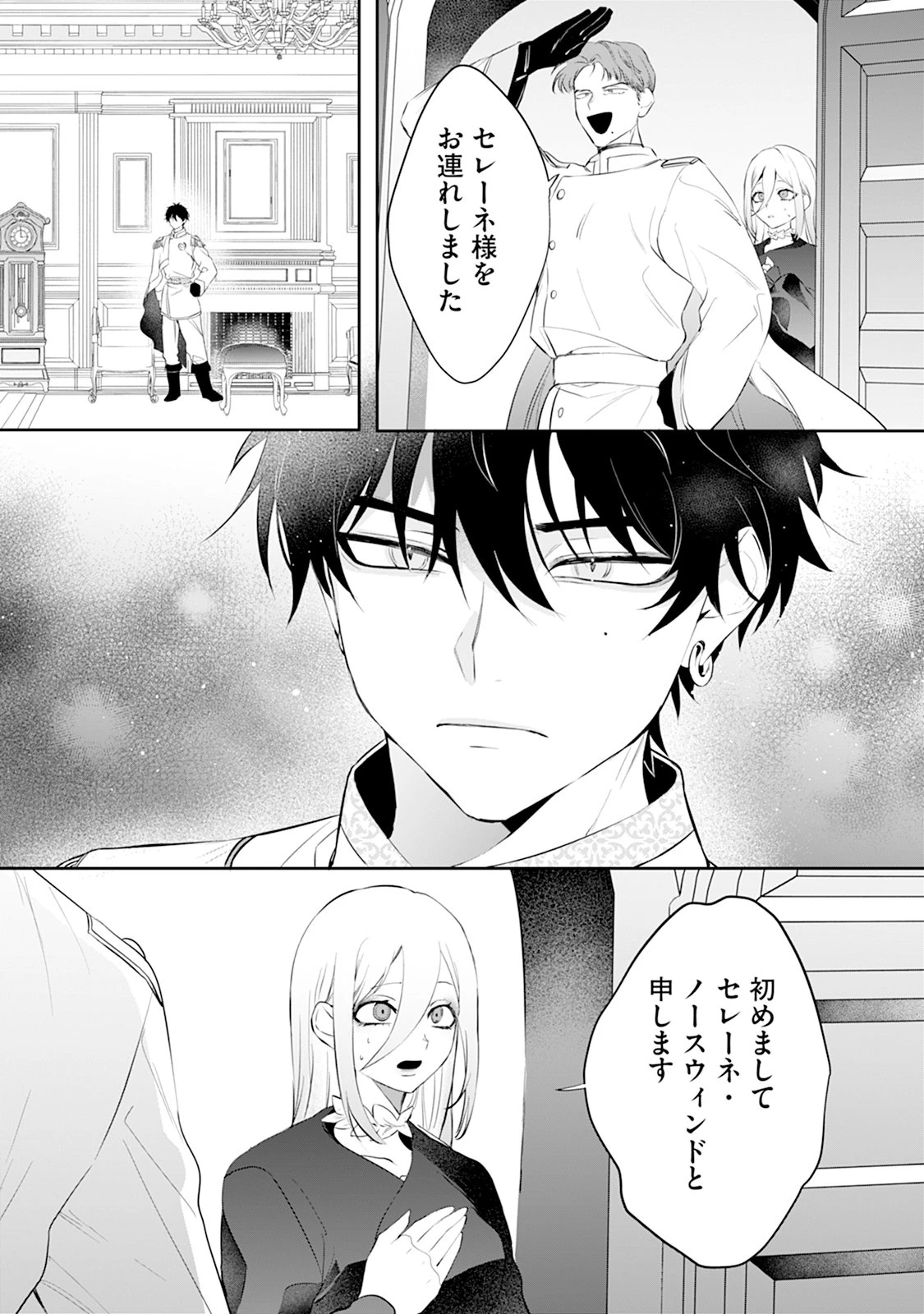 冷血辺境伯を私の火魔法でトロトロにしてみせますわ～極寒の地で始まる溺愛生活～ 第1話 - 14